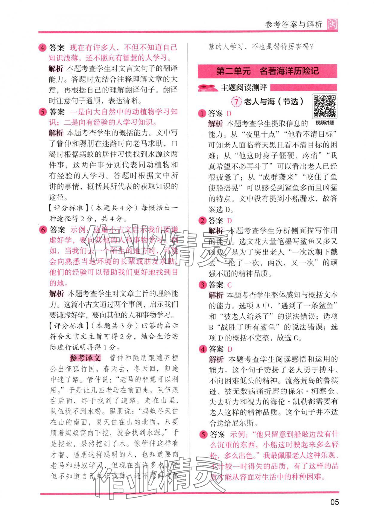 2025年木头马阅读力测评六年级语文人教版B版福建专版 参考答案第5页