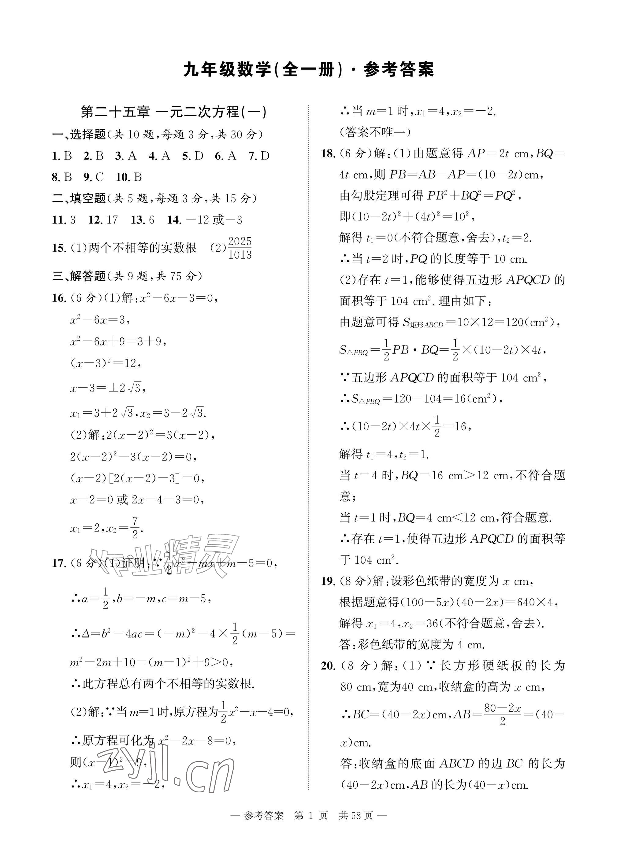 2026年课堂巩固练习九年级数学物理化学全一册&nbsp;参考答案第1页
