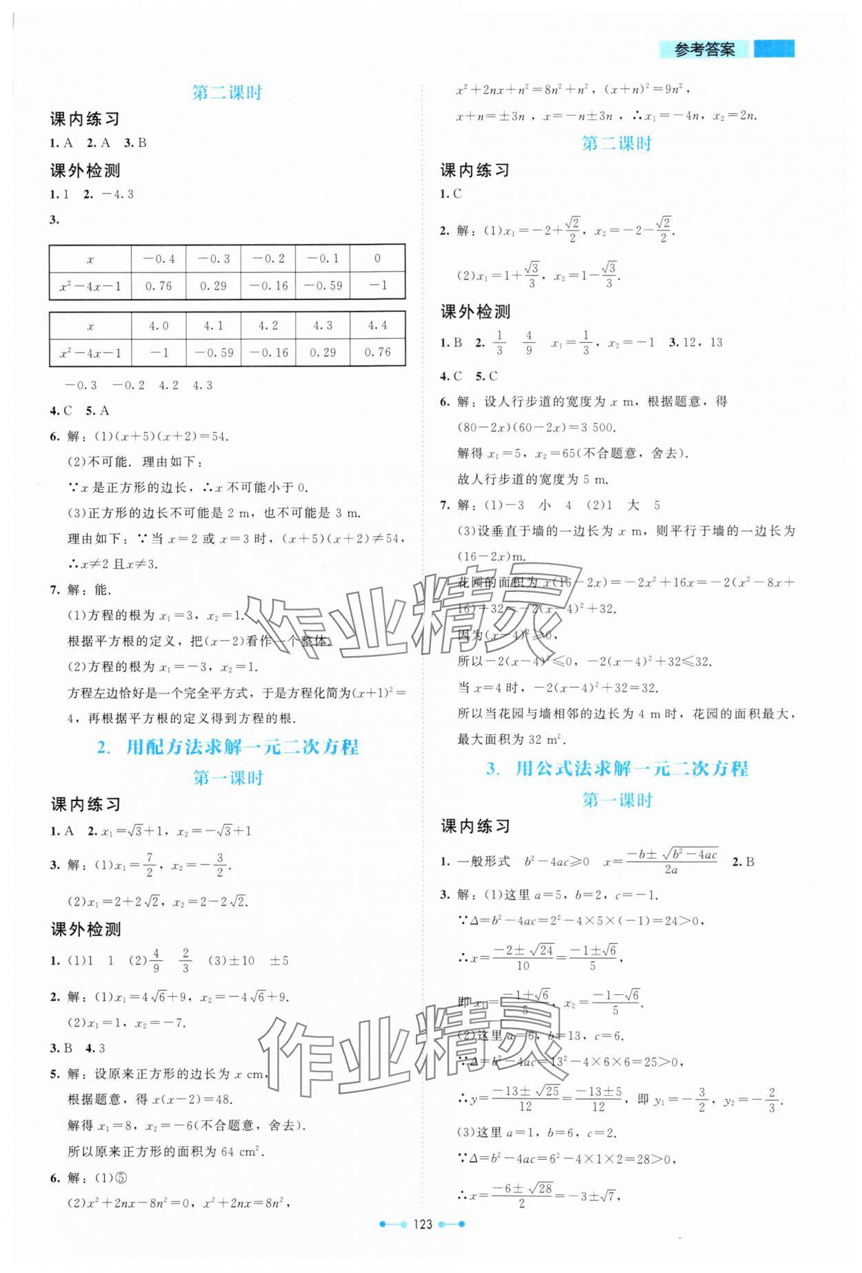 2024年伴你学北京师范大学出版社九年级数学上册北师大版 第7页