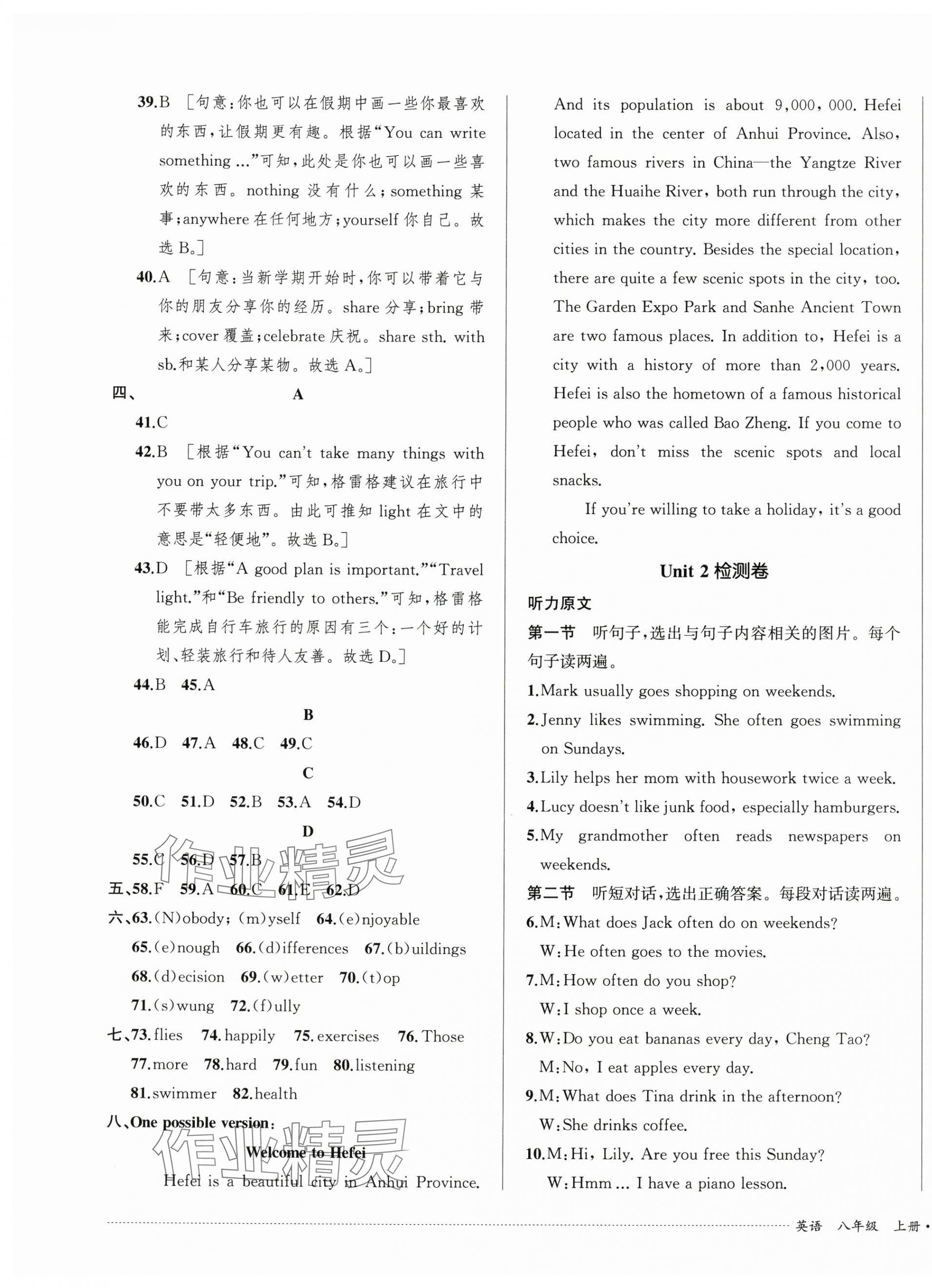 2024年单元过关与拓展训练八年级英语上册人教版&nbsp;第3页