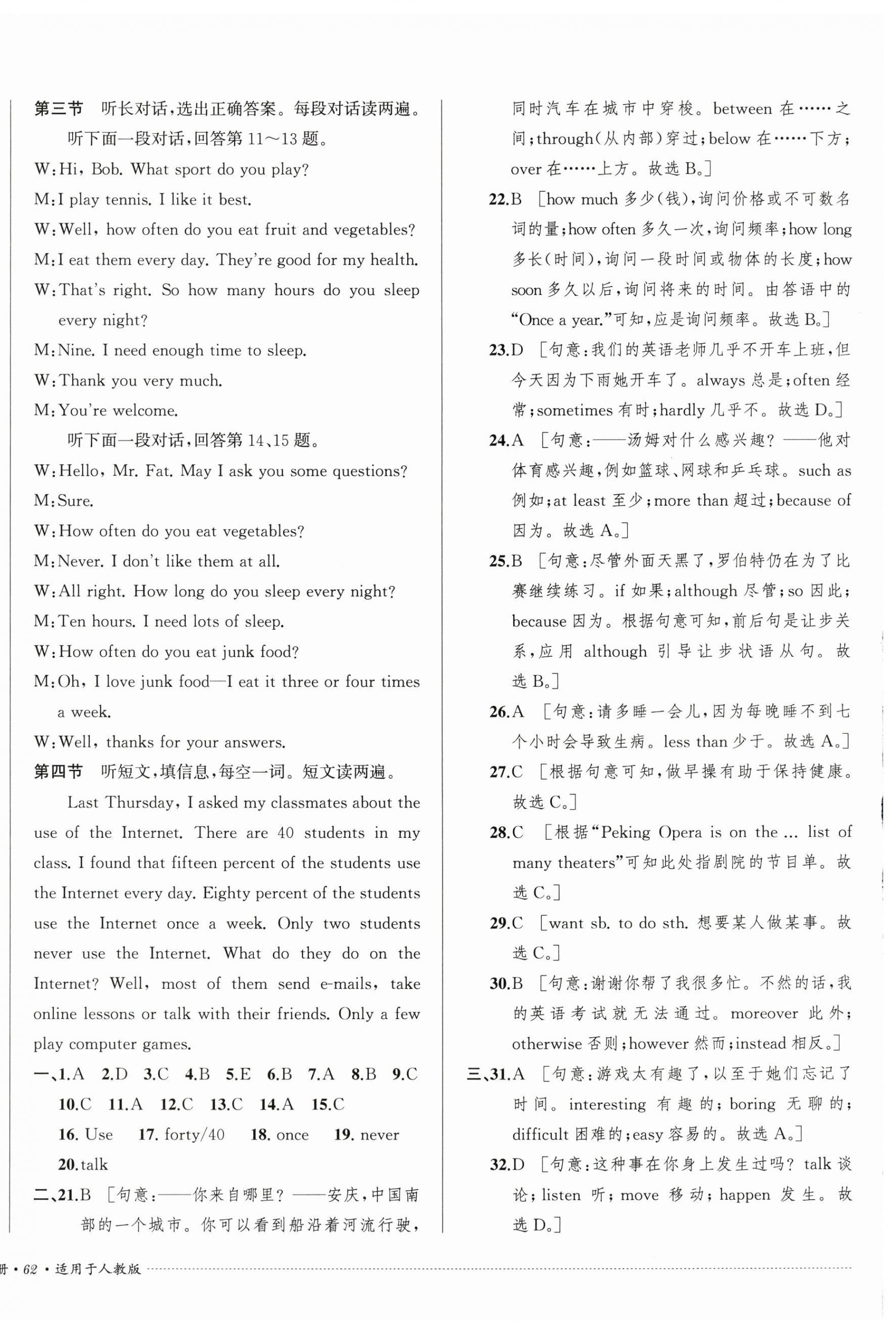 2024年单元过关与拓展训练八年级英语上册人教版&nbsp;第4页