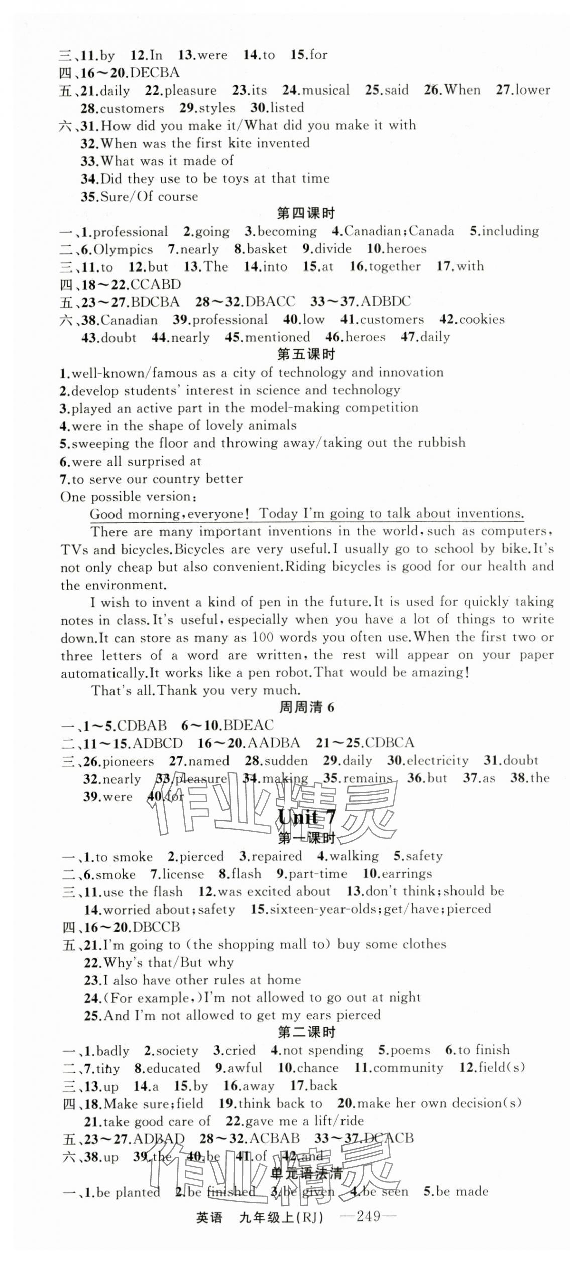 2025年四清导航九年级英语上册人教版河南专版 第7页