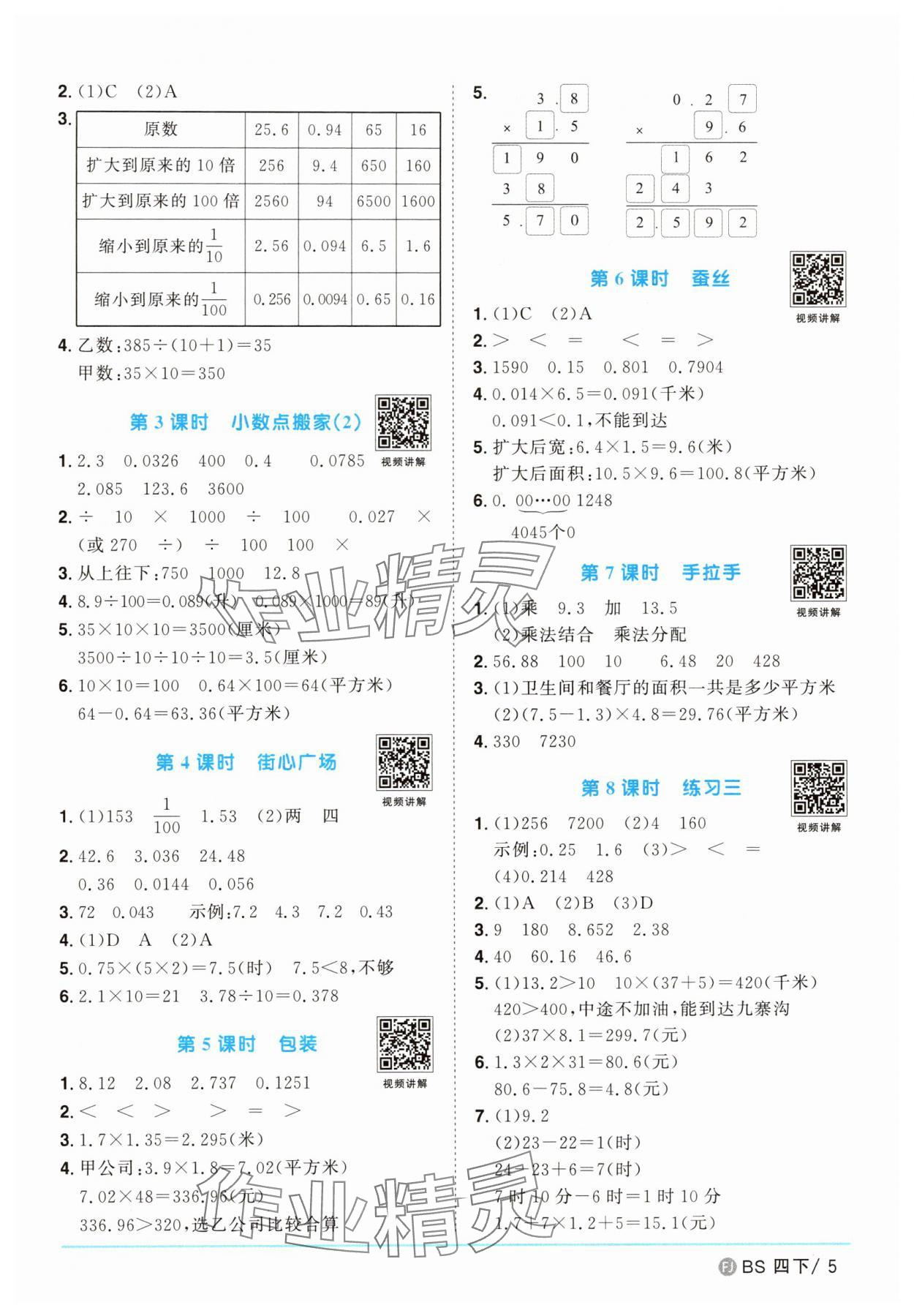 2025年陽光同學課時優化作業四年級數學下冊北師大版福建專版 第5頁