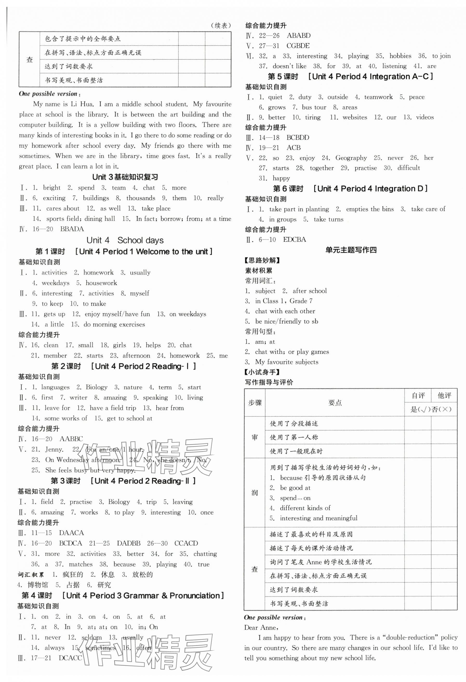 2024年全品學練考七年級英語上冊譯林版江蘇專版 第9頁