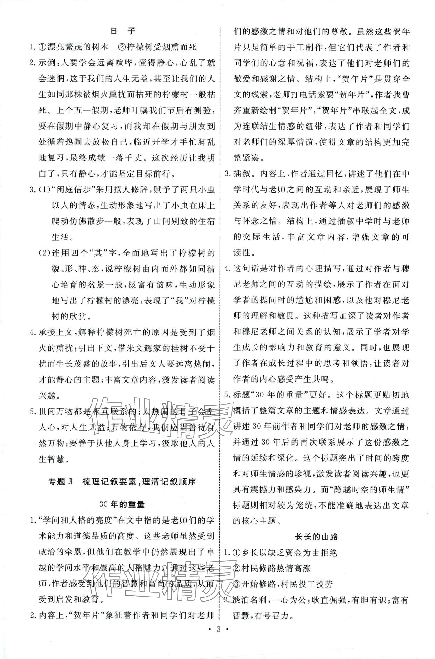 2024年天梯现代文阅读语文中考&nbsp;第4页