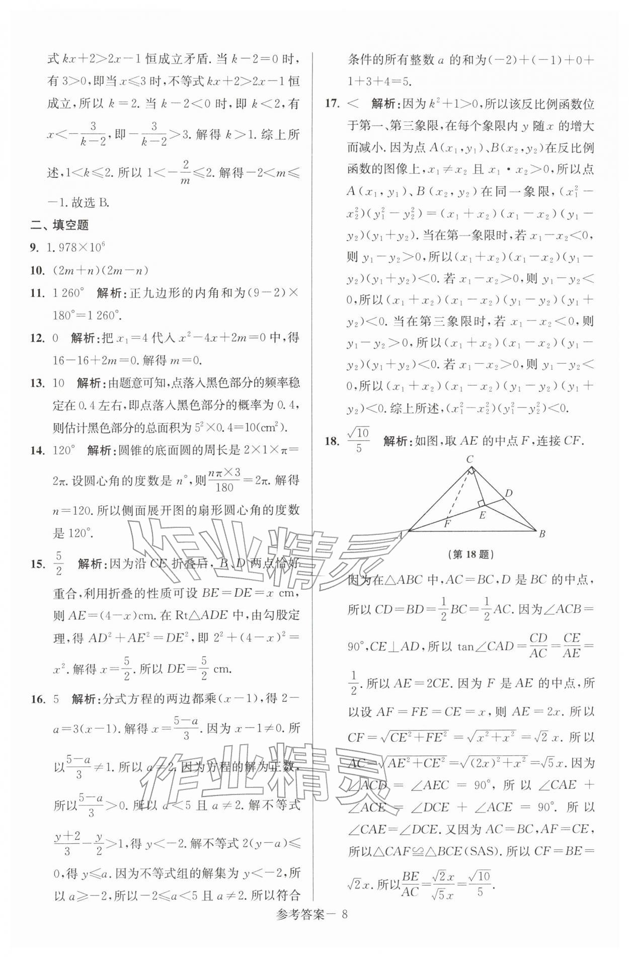 2026年扬州市中考总复习一卷通数学苏科版&nbsp;第8页