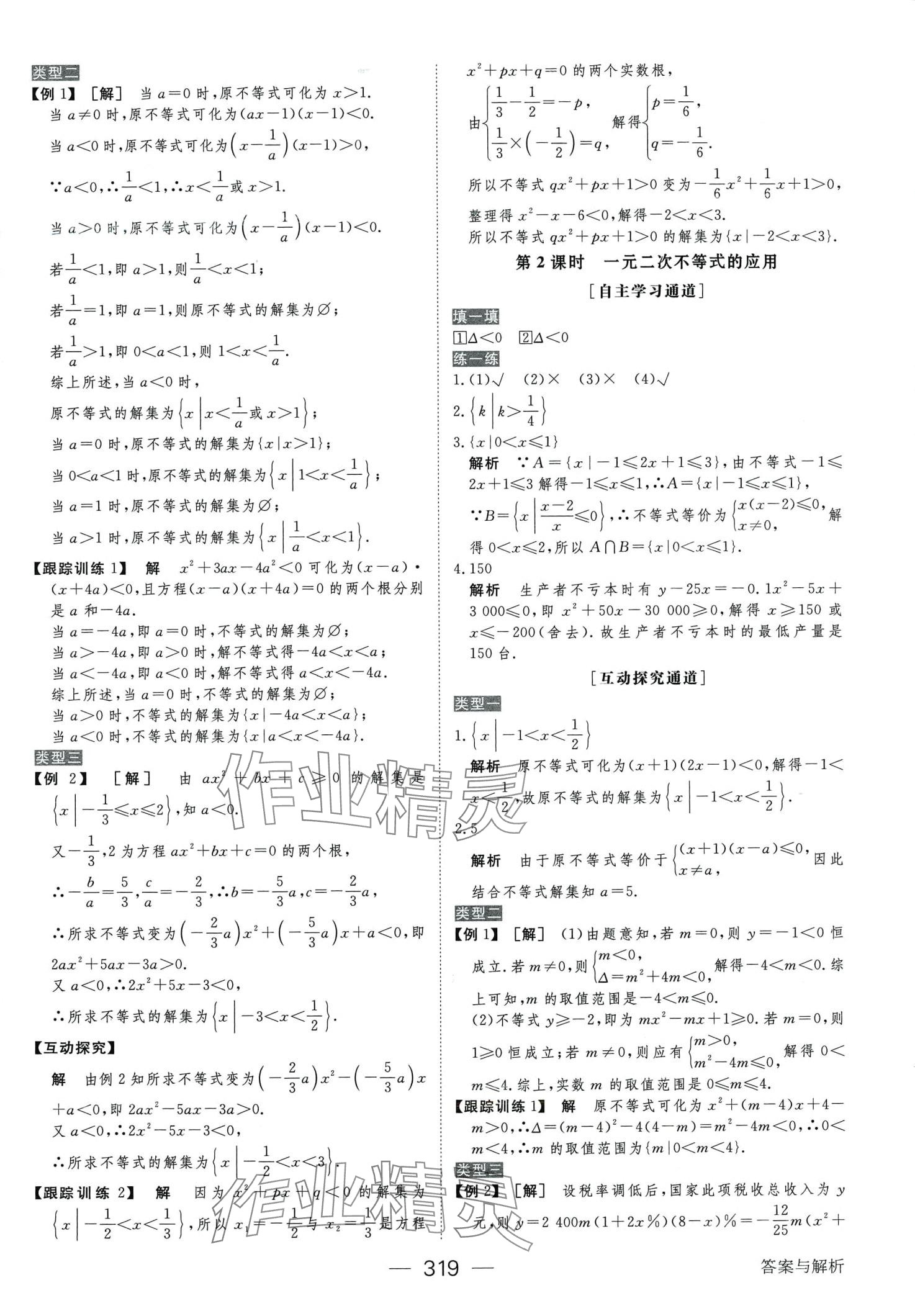 2024年綠色通道高中數(shù)學(xué)必修第一冊人教版 第10頁