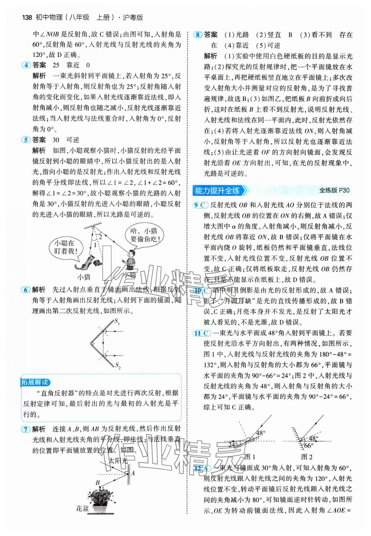 2024年5年中考3年模擬八年級物理上冊滬粵版 參考答案第12頁