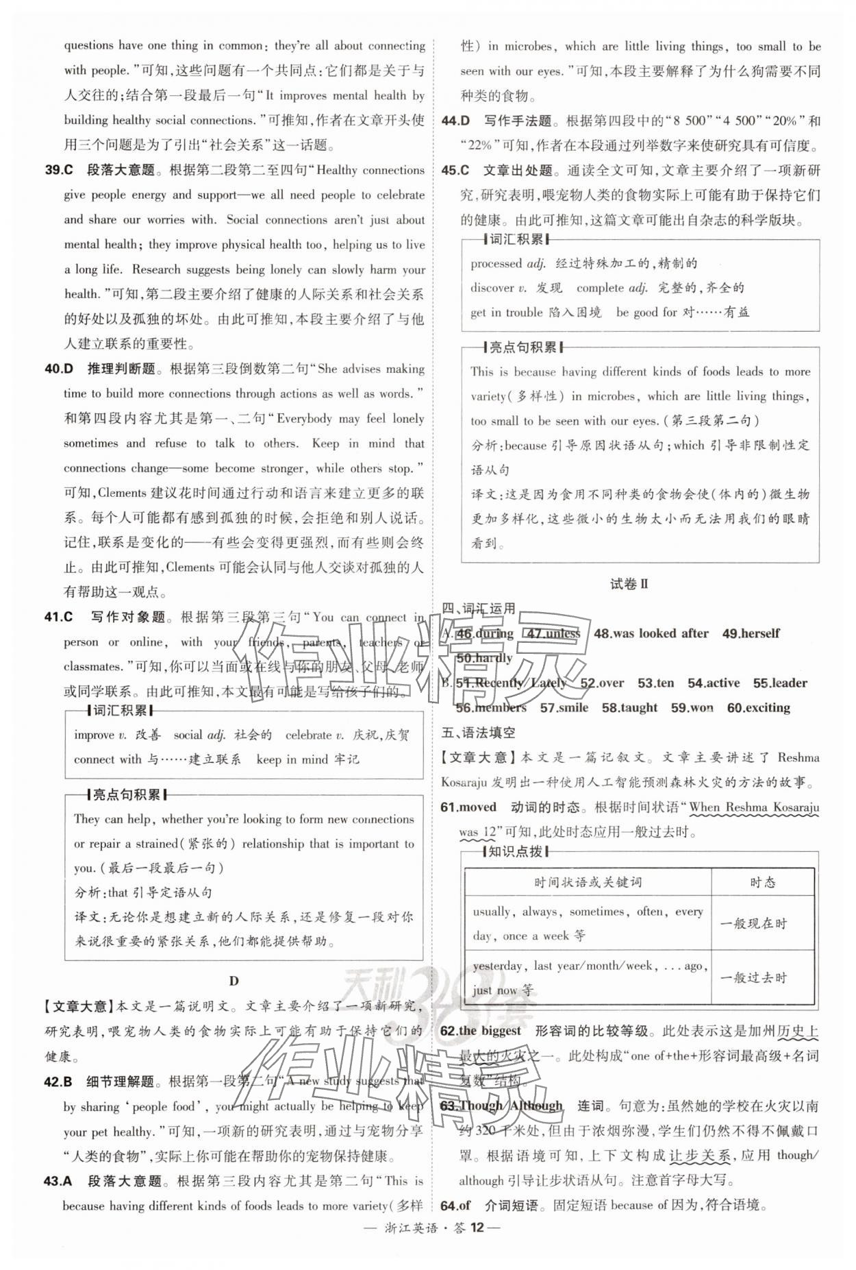 2025年天利38套牛皮卷浙江省中考试题精粹英语 参考答案第12页