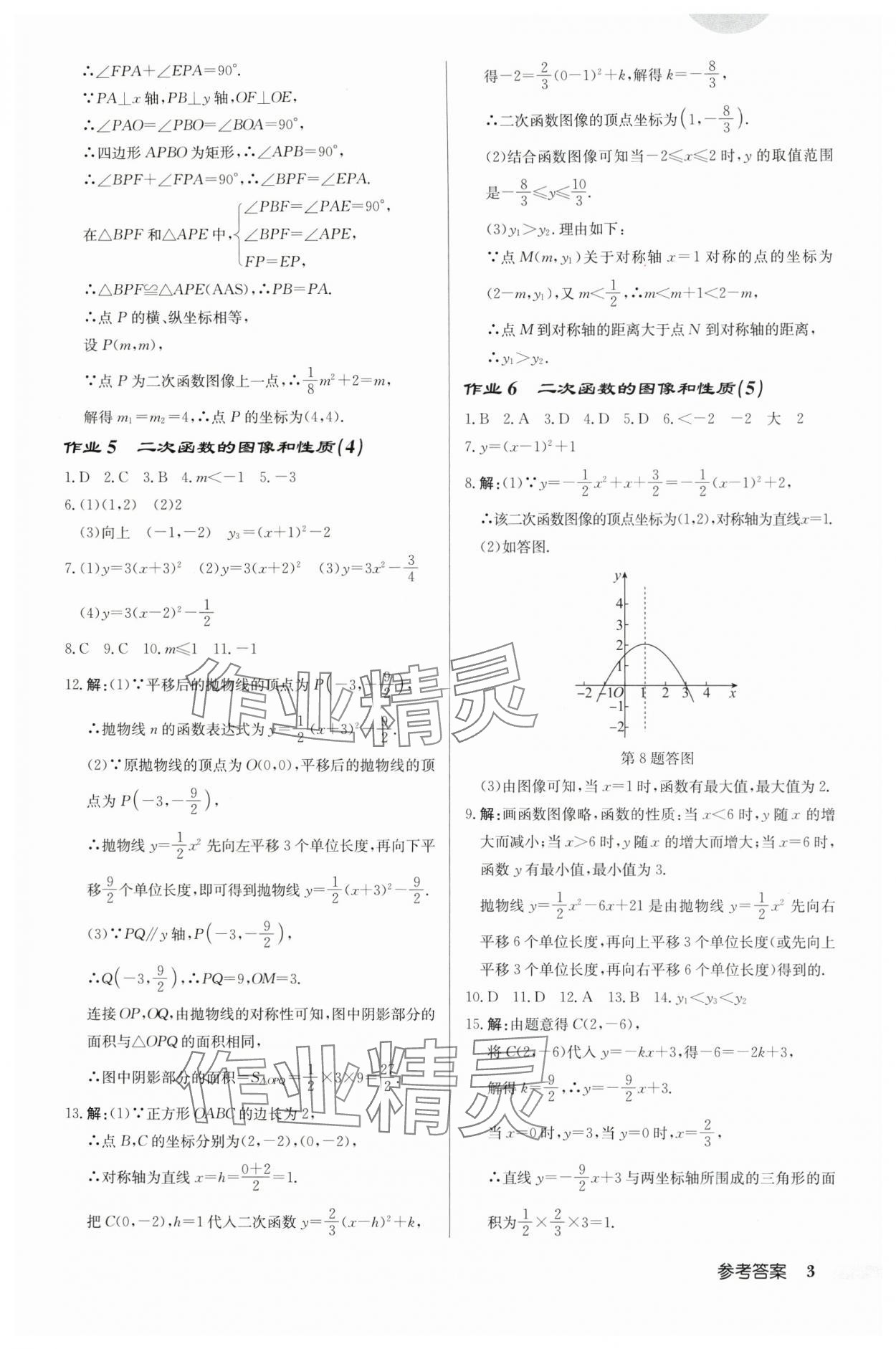 2024年啟東中學(xué)作業(yè)本九年級(jí)數(shù)學(xué)下冊(cè)蘇科版連淮專版 第3頁