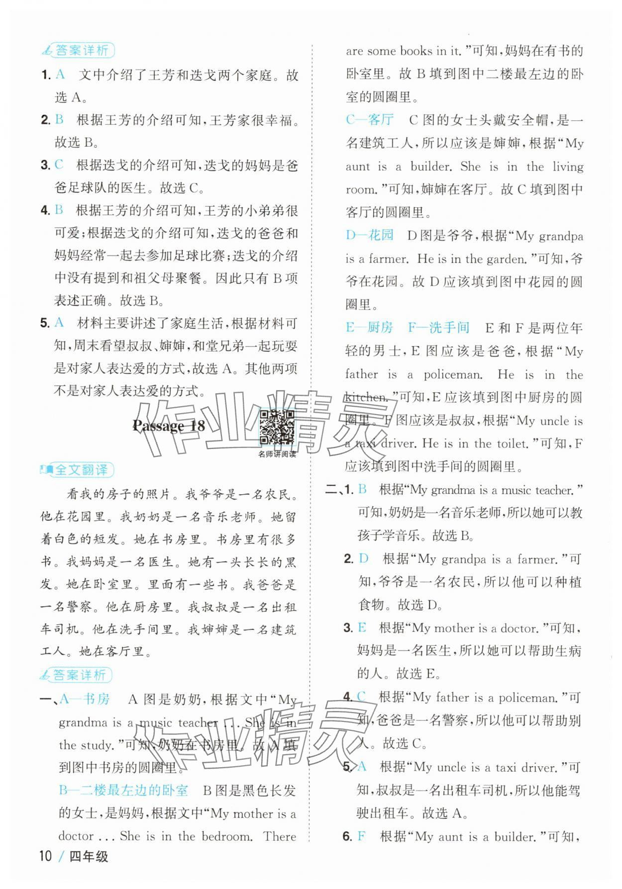 2025年百校名師閱讀真題80篇四年級(jí)英語 第10頁