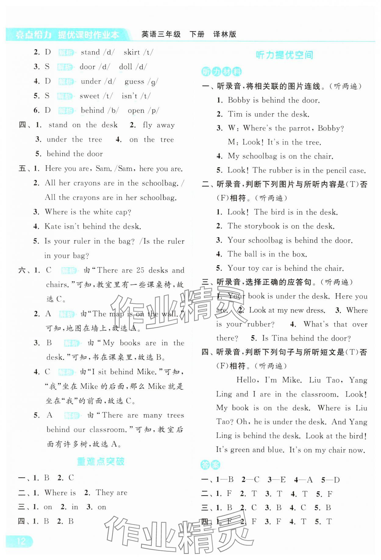 2024年亮点给力提优课时作业本三年级英语下册译林版 参考答案第12页