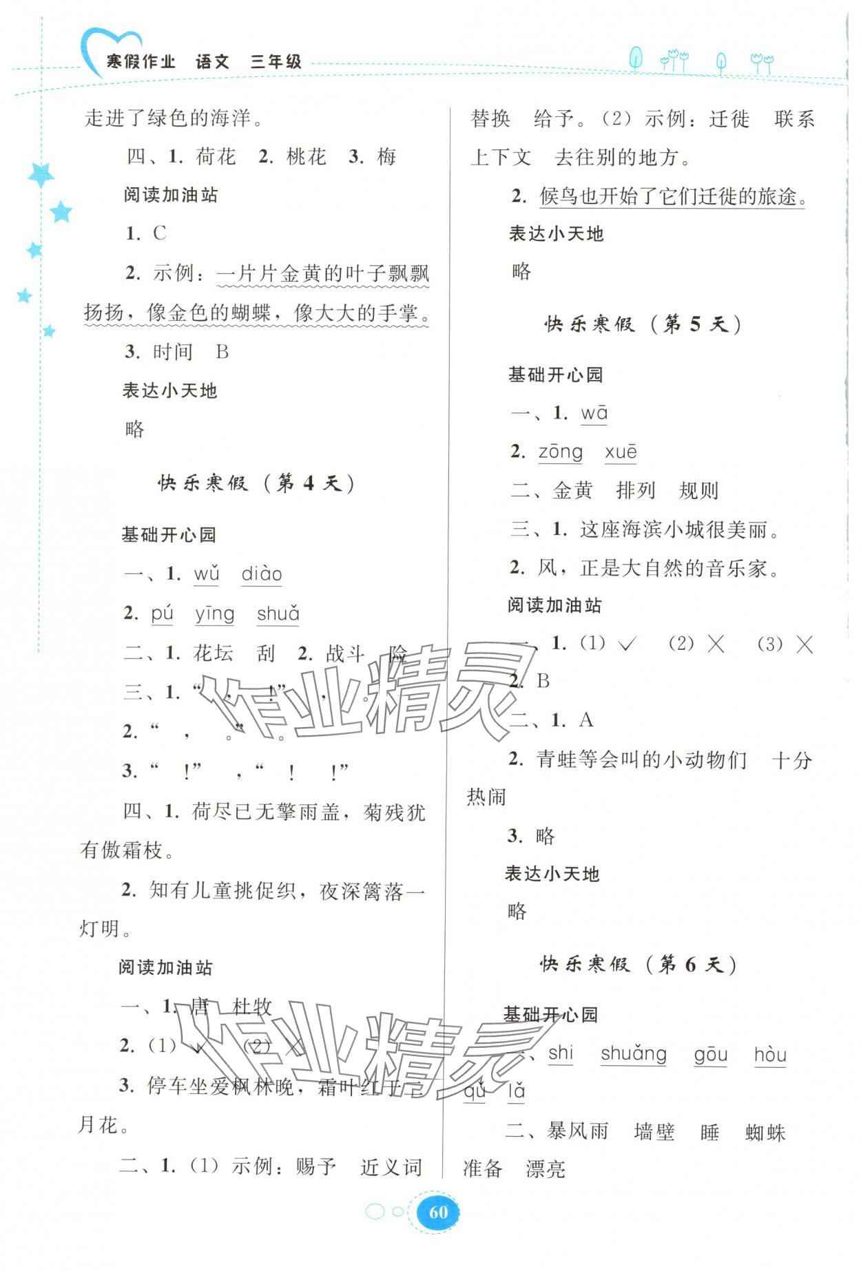 2025年寒假作業(yè)貴州人民出版社三年級語文 第2頁