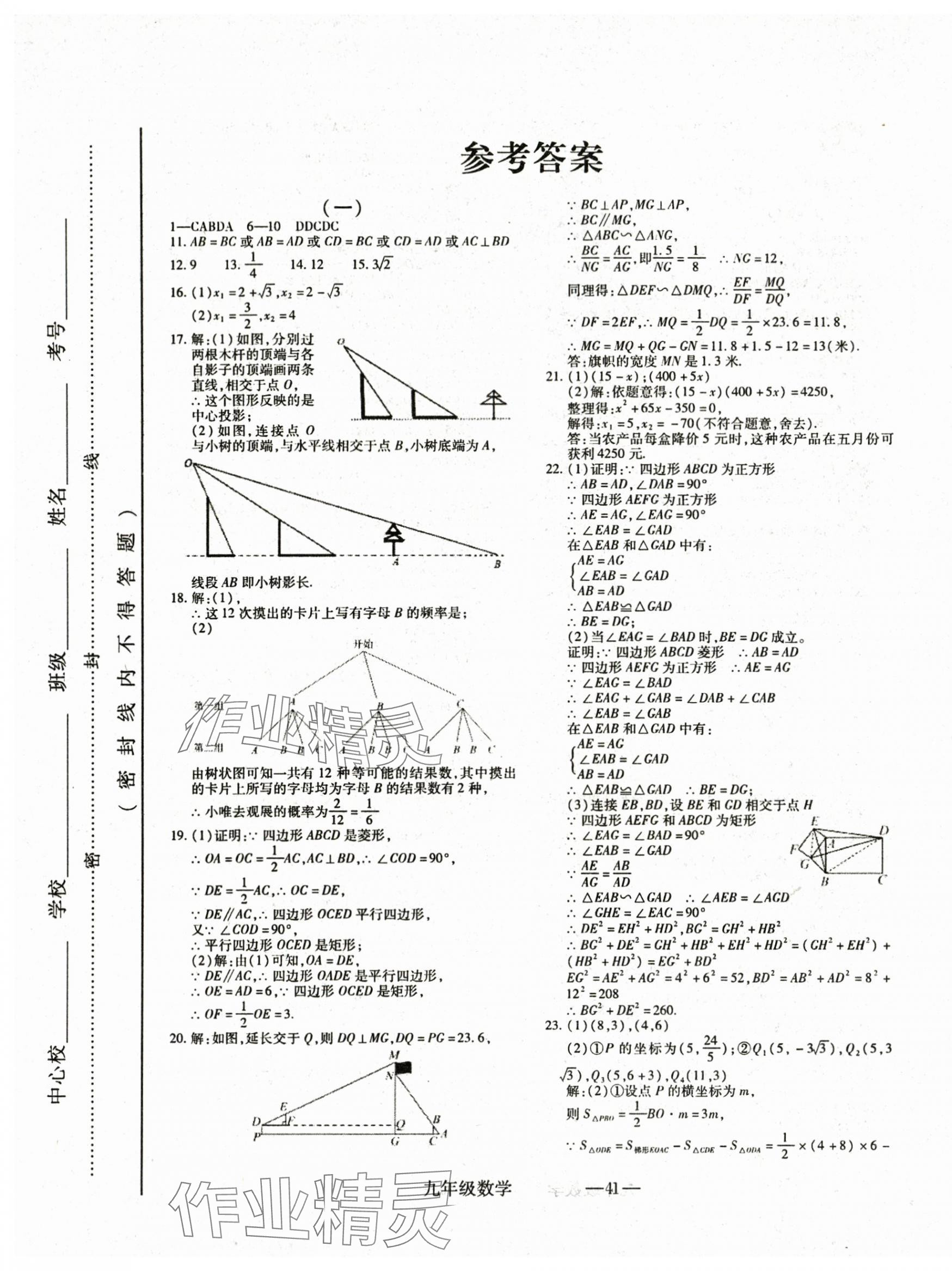 2024年河?xùn)|教育聯(lián)考經(jīng)典卷九年級(jí)數(shù)學(xué)上冊(cè)人教版 第1頁(yè)