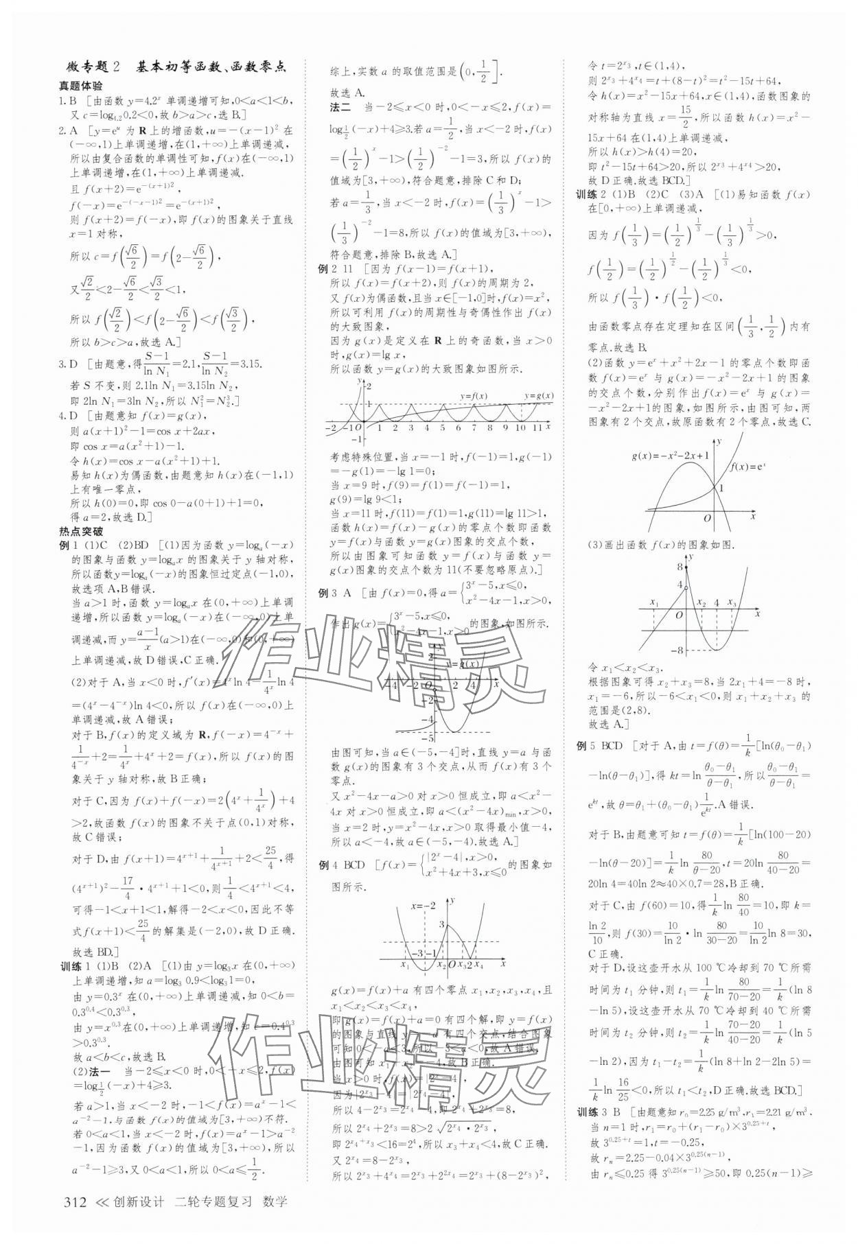 2025年創(chuàng)新設(shè)計二輪專題復(fù)習(xí)數(shù)學(xué) 第2頁