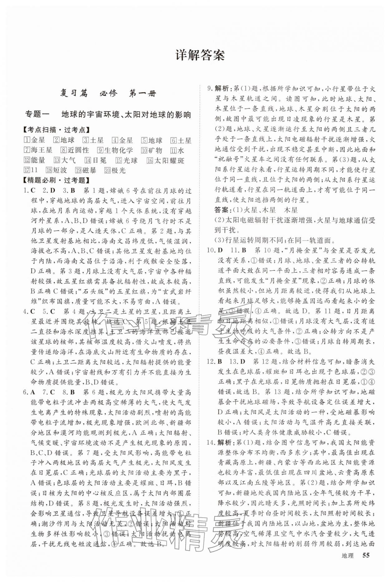 2026年黄金假期寒假作业武汉大学出版社高一地理通用版&nbsp;第1页