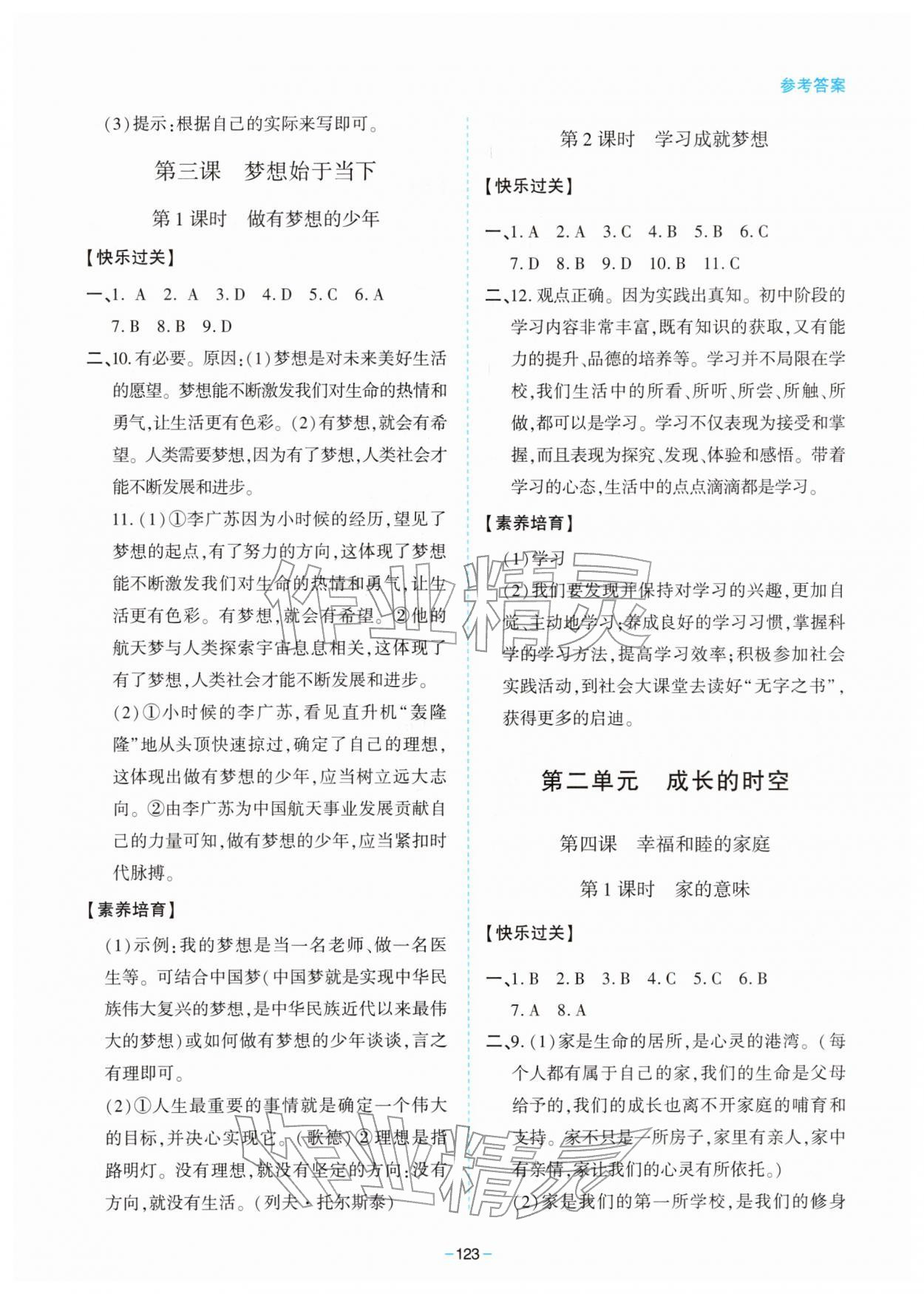 2025年新课堂同步学习与探究七年级道德与法治上册人教版 第3页