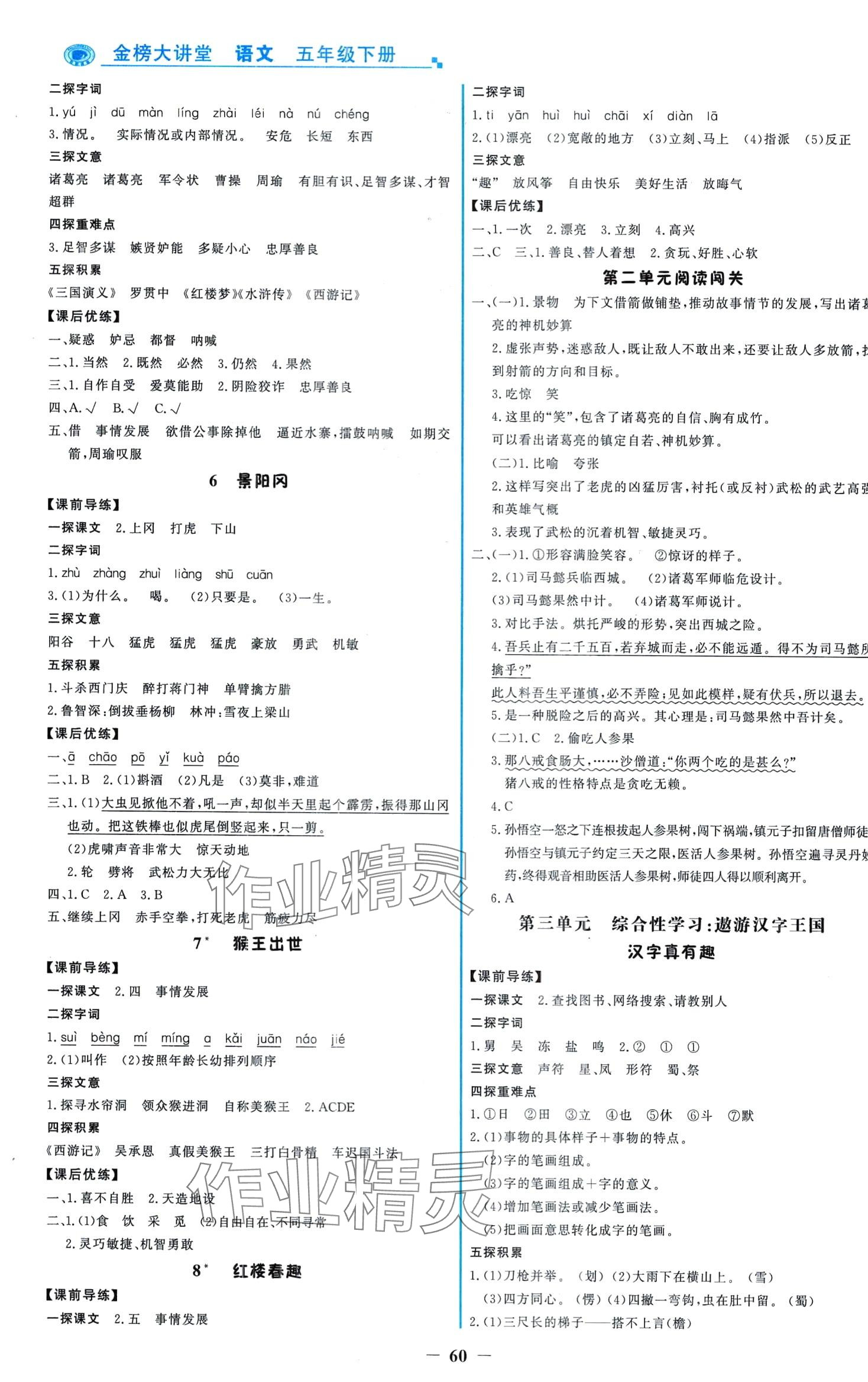 2024年世紀金榜金榜大講堂五年級語文下冊人教版 第2頁