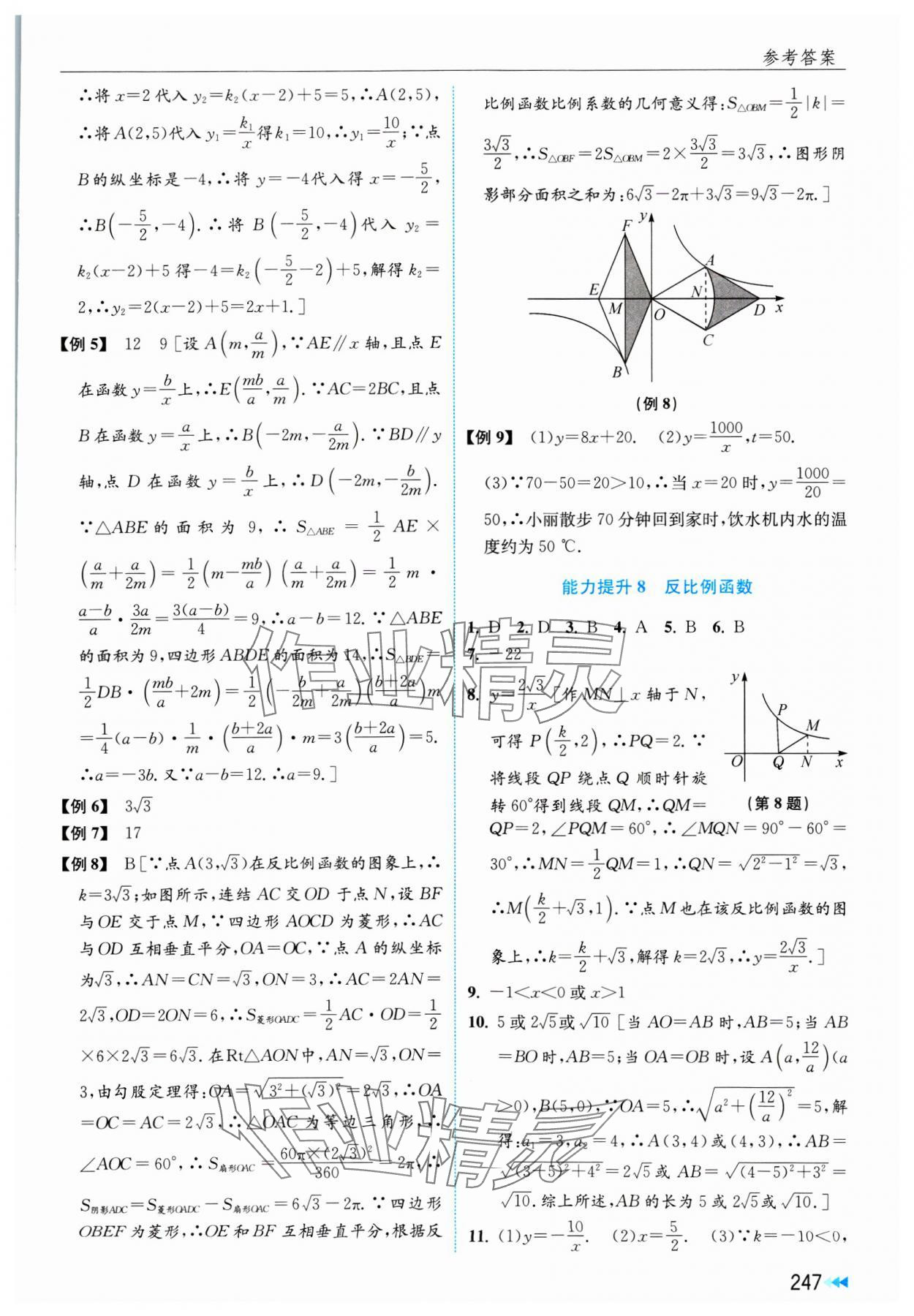 2025年全效學(xué)能全程復(fù)習(xí)導(dǎo)練中考數(shù)學(xué) 第9頁