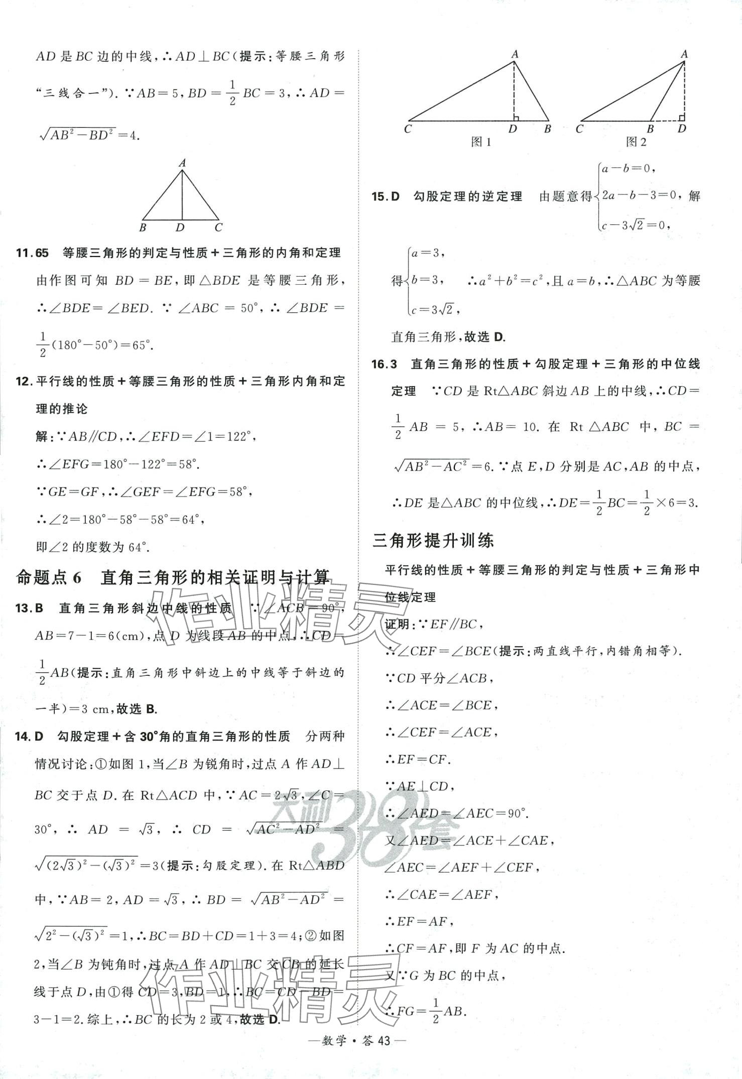 2024年天利38套全國中考試題分類訓(xùn)練數(shù)學(xué) 第43頁