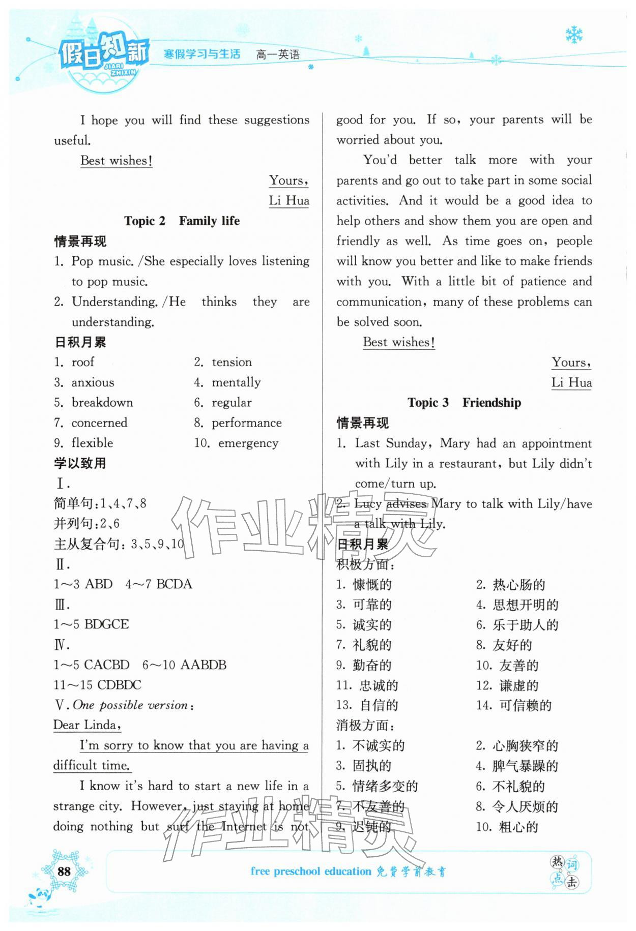 2026年假日知新寒假学习与生活湖南师范大学出版社高一英语&nbsp;第2页