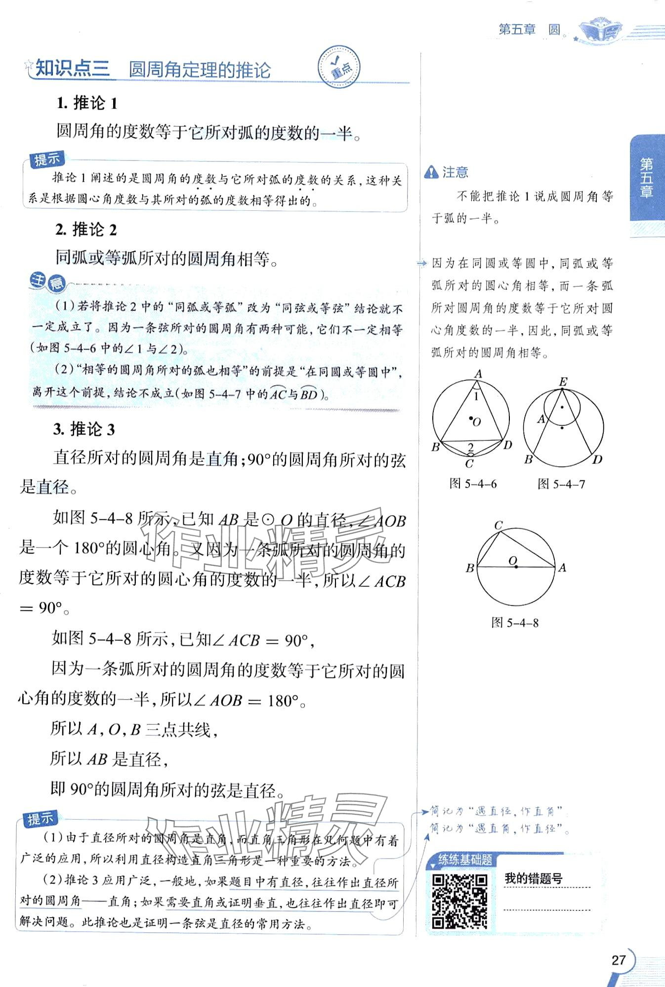 2024年教材课本九年级数学下册鲁教版五四制 第27页