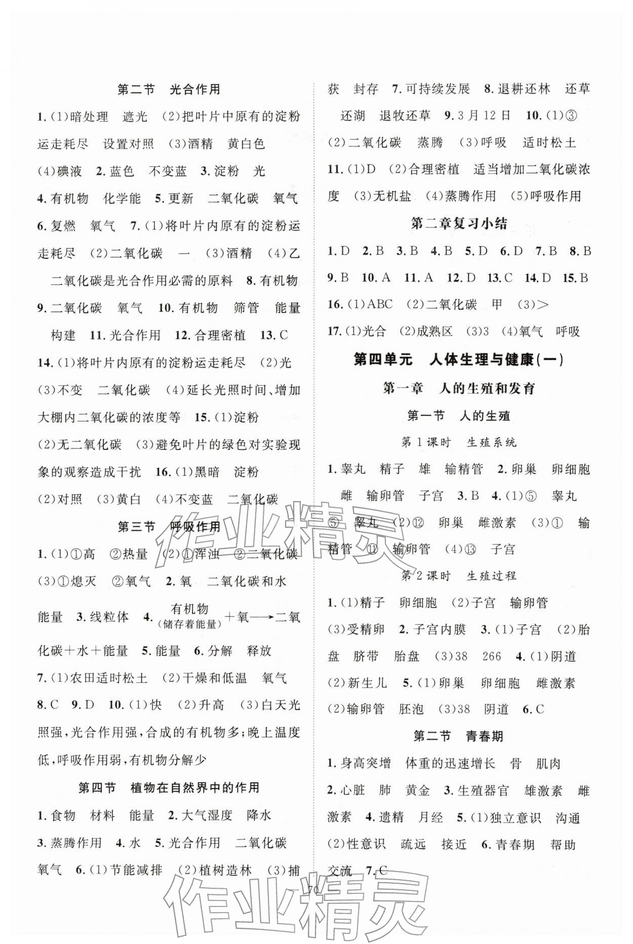 2026年优质课堂导学案七年级生物下册人教版&nbsp;第2页