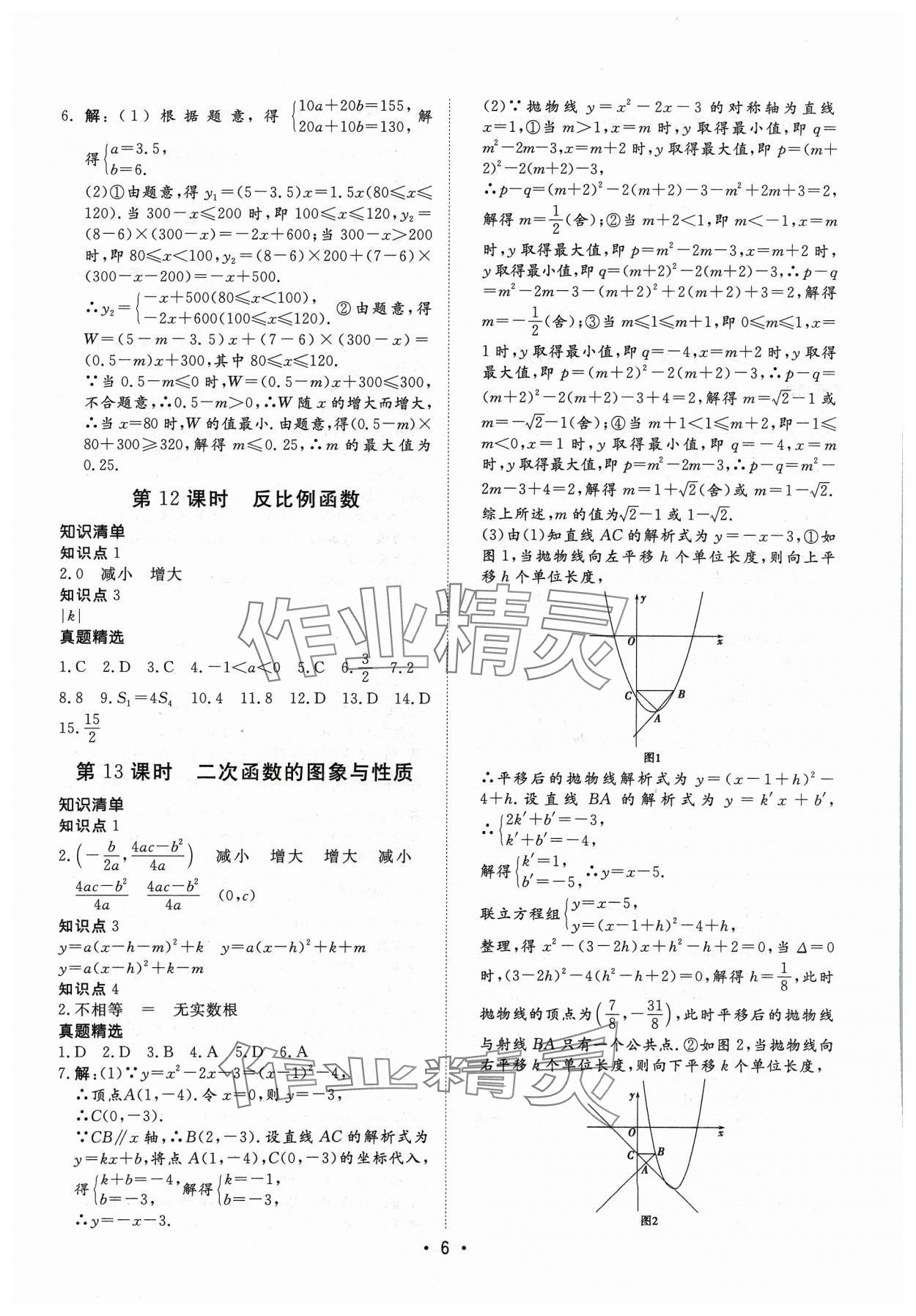 2024年湖北新中考備考與指導數學 參考答案第6頁