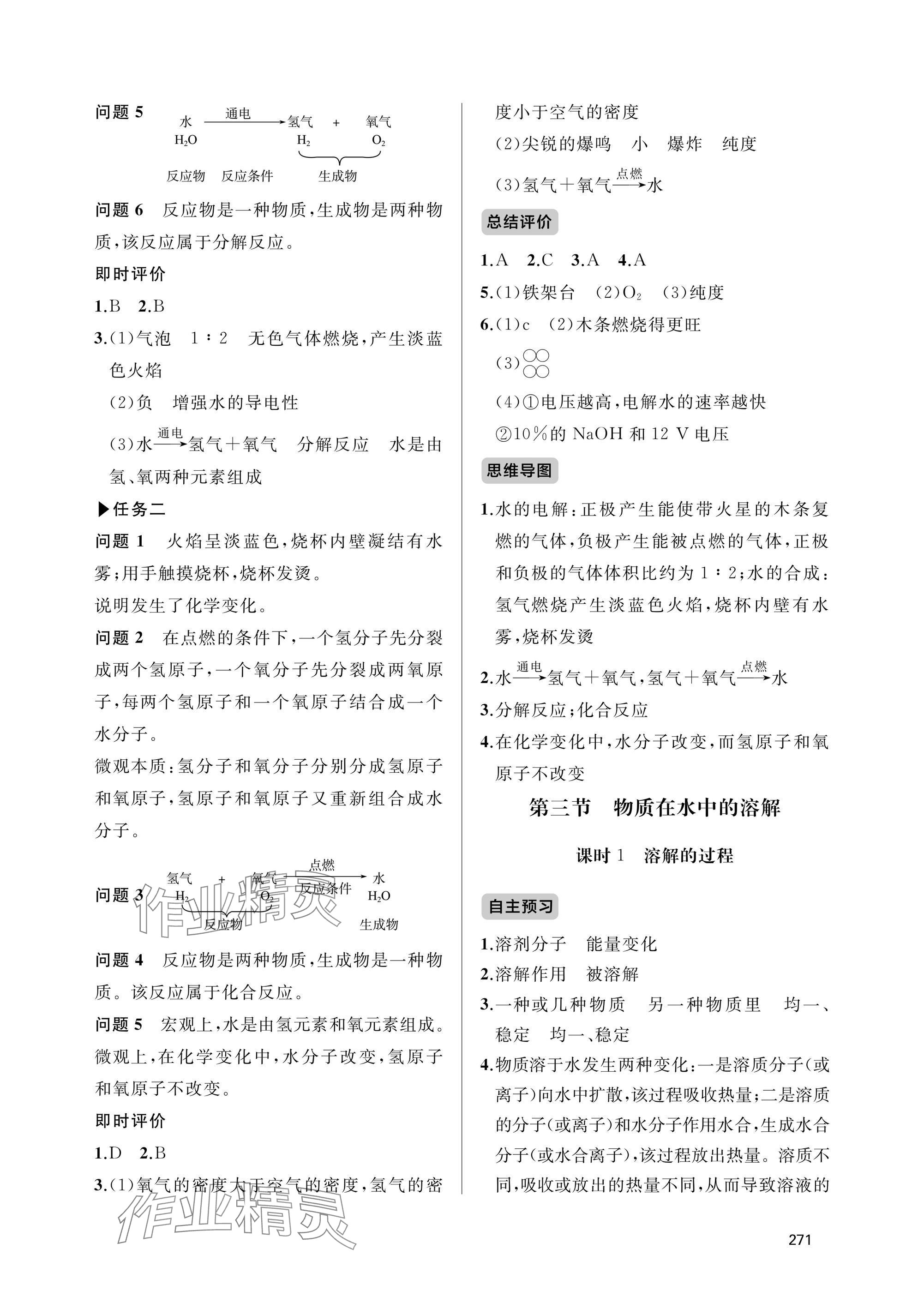 2025年新课程助学丛书九年级化学全一册人教版 参考答案第15页