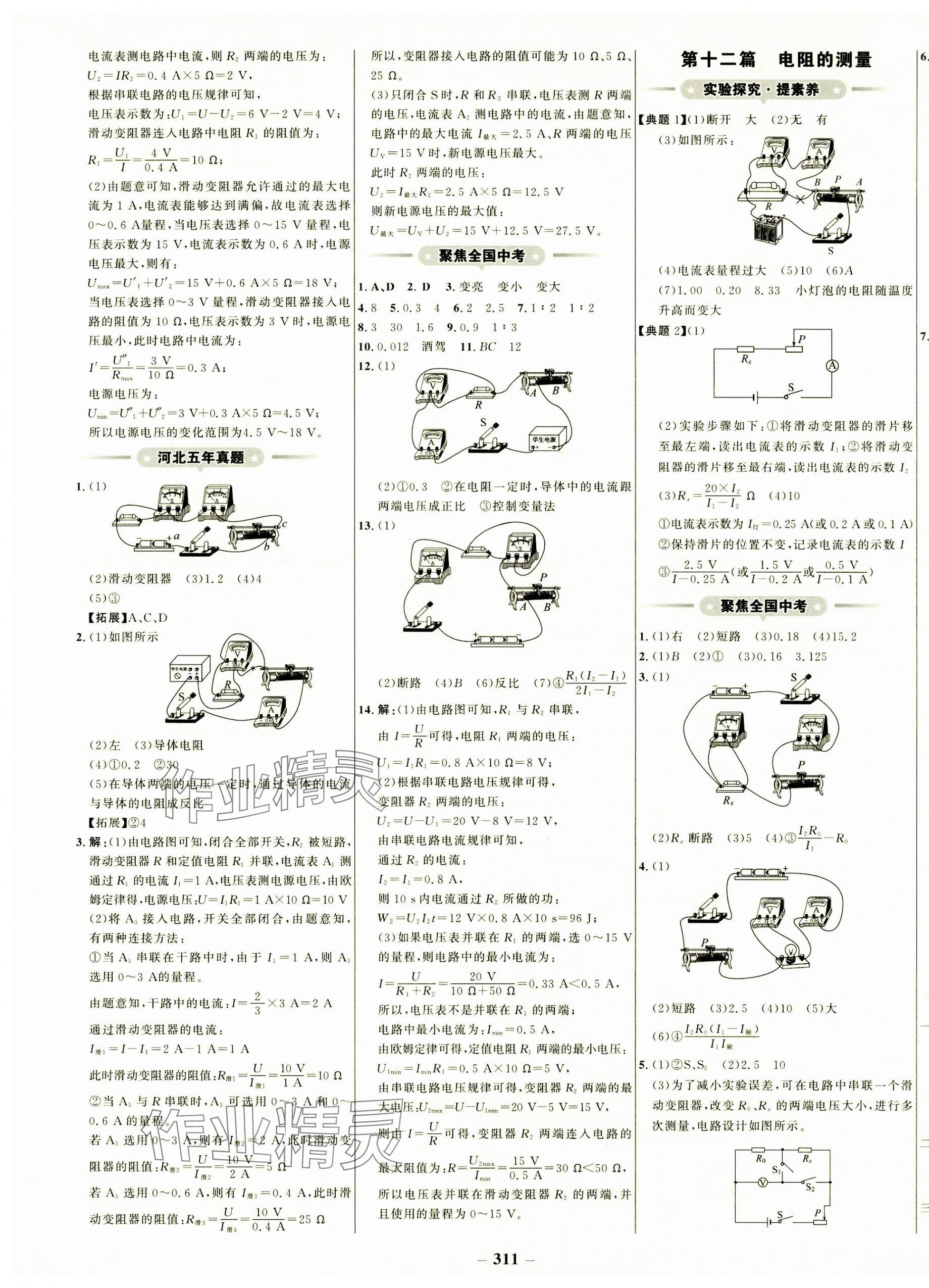 2024年世紀(jì)金榜金榜中考物理中考河北專版 第7頁