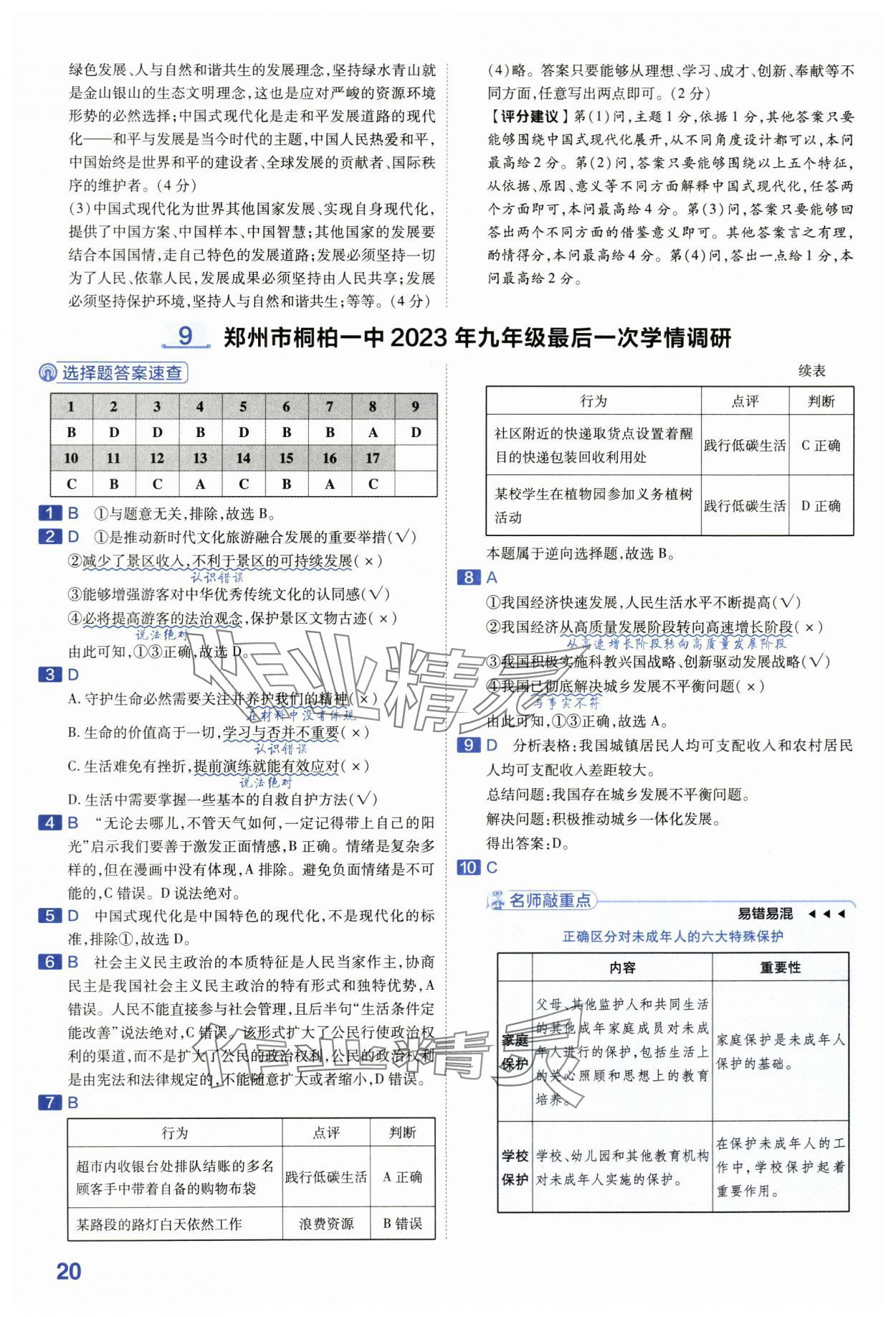 2024年金考卷45套匯編道德與法治河南專版 第20頁