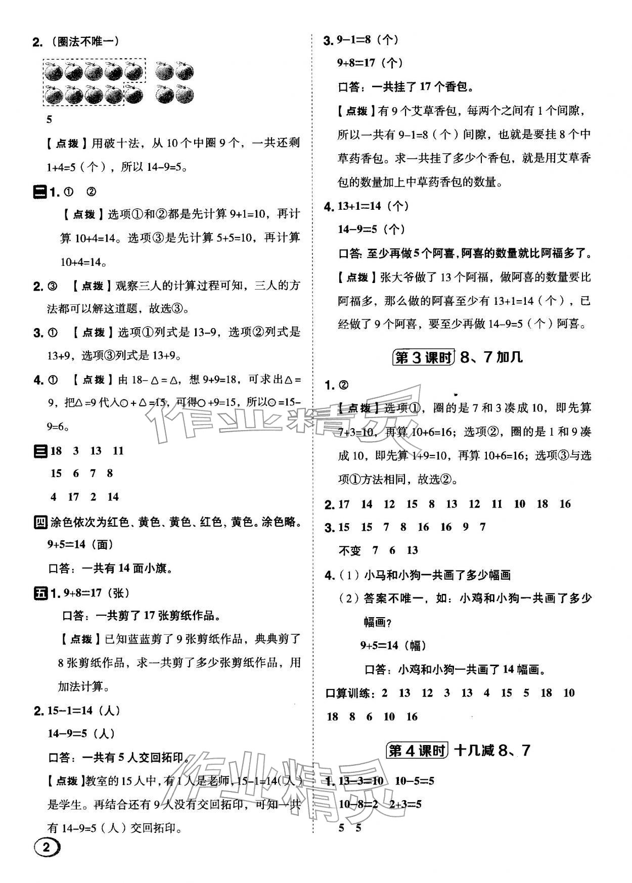 2026年综合应用创新题典中点一年级数学下册苏教版&nbsp;第2页