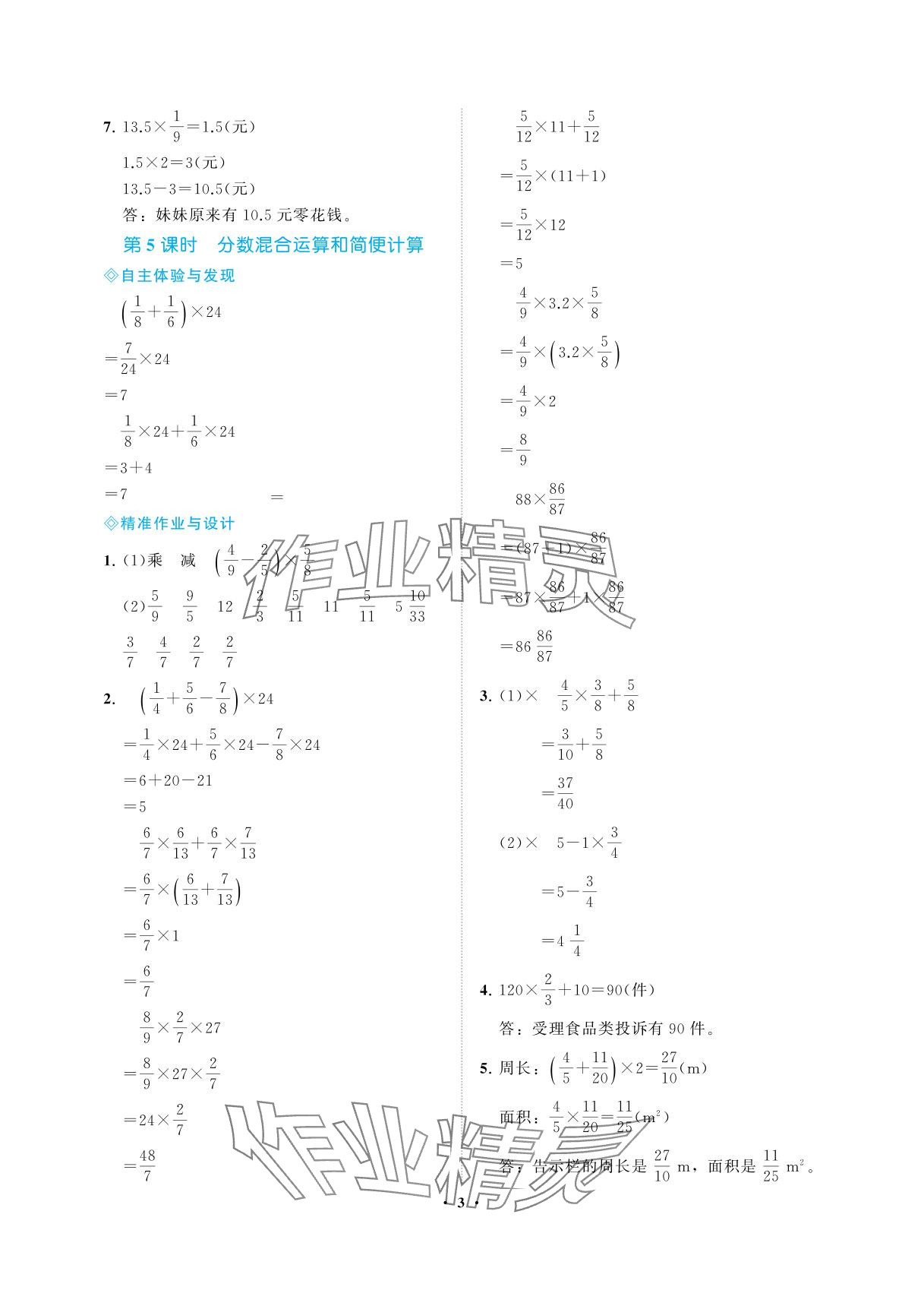 2025年新课程学习指导海南出版社六年级数学上册人教版 参考答案第3页