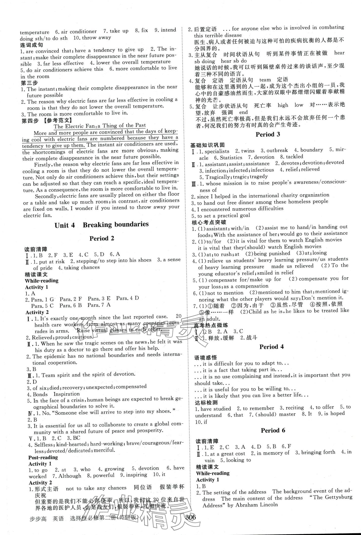 2024年步步高學(xué)習(xí)筆記高中英語(yǔ)選擇性必修第二冊(cè)外研版 第6頁(yè)