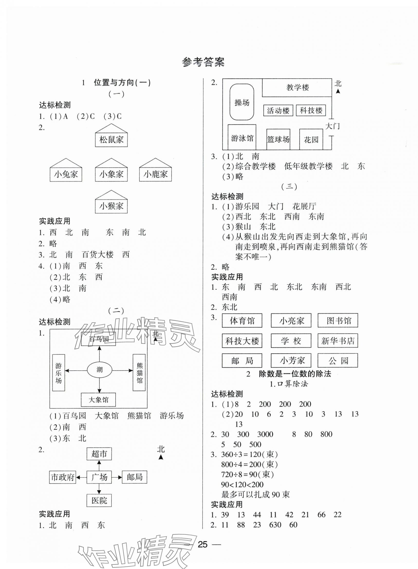 2025年新課標(biāo)兩導(dǎo)兩練高效學(xué)案三年級數(shù)學(xué)下冊人教版 第1頁