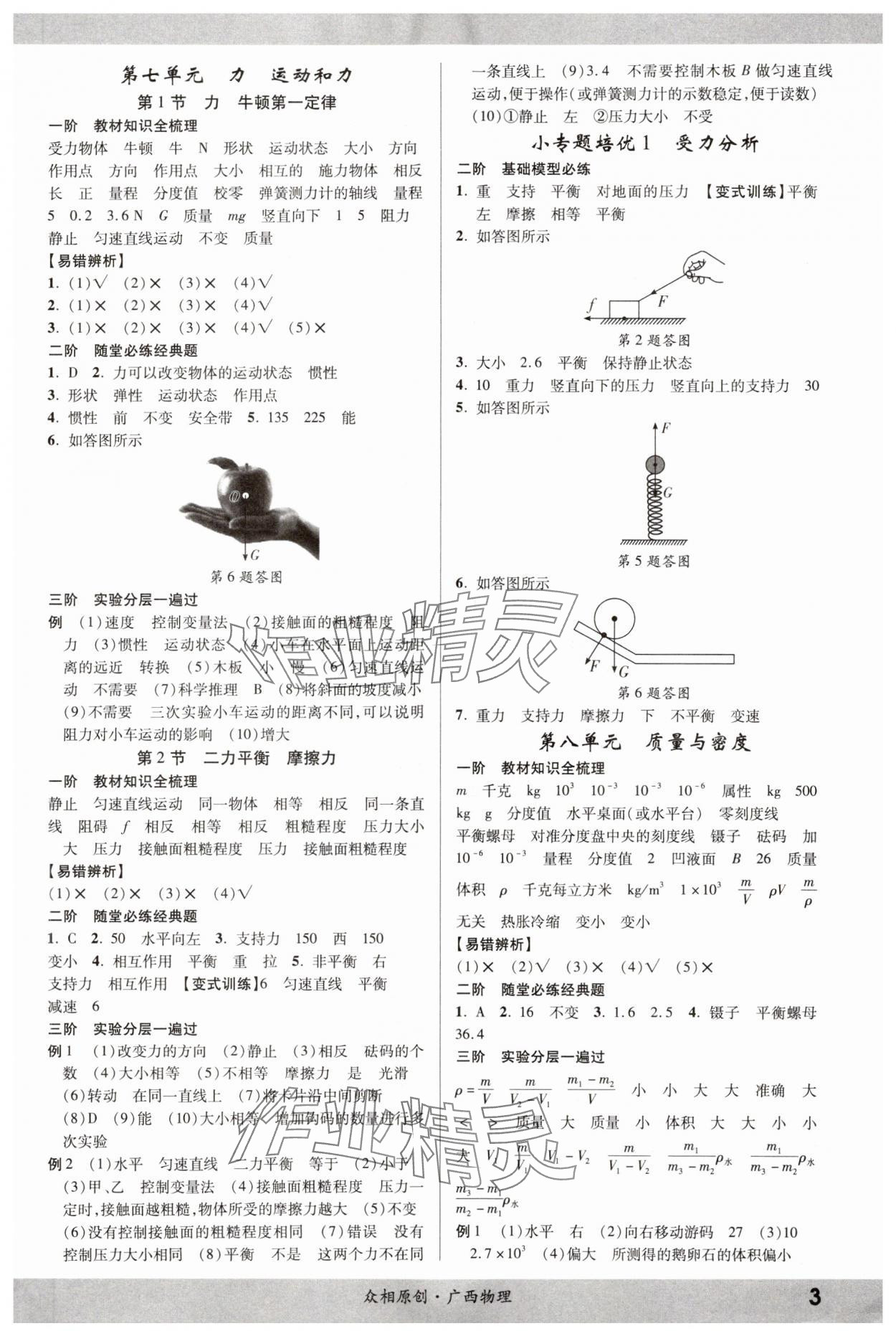 2024年眾相原創(chuàng)賦能中考物理中考 第3頁(yè)