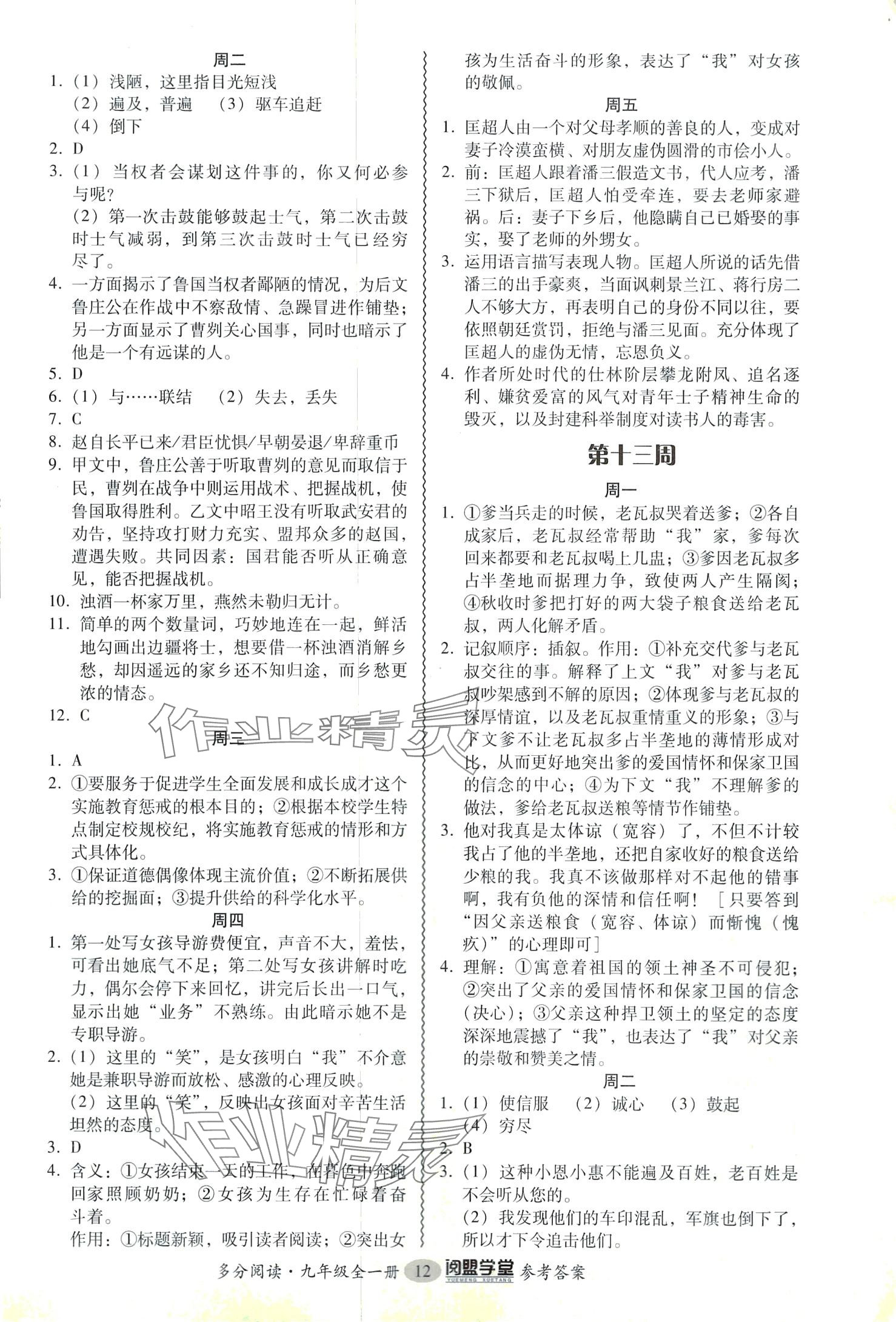 2024年多分閱讀現(xiàn)代文導(dǎo)易學(xué)九年級(jí)語文全一冊(cè)通用版 第12頁