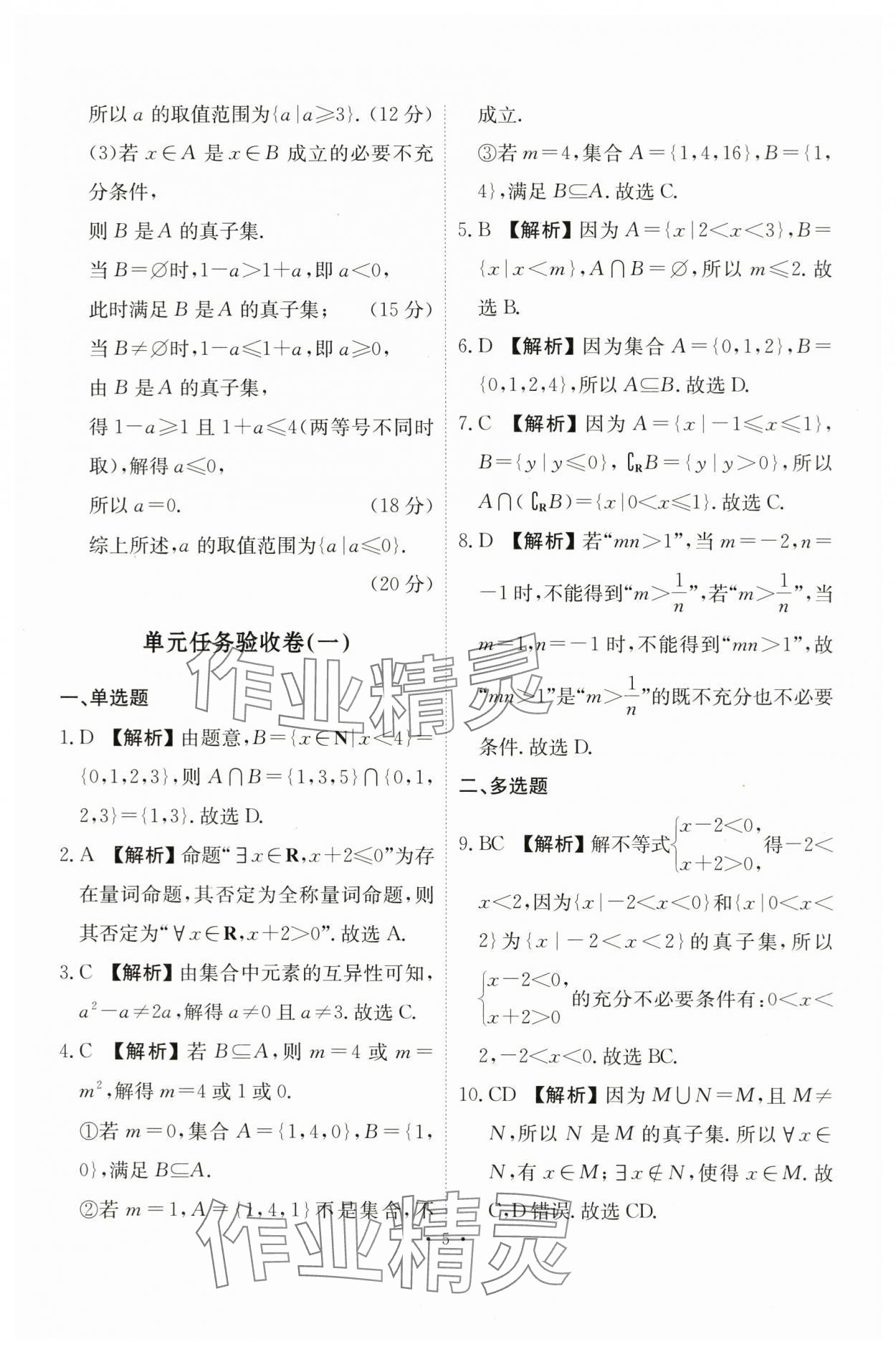 2023年點金訓練同步測試卷高中數(shù)學必修第一冊人教版 第5頁