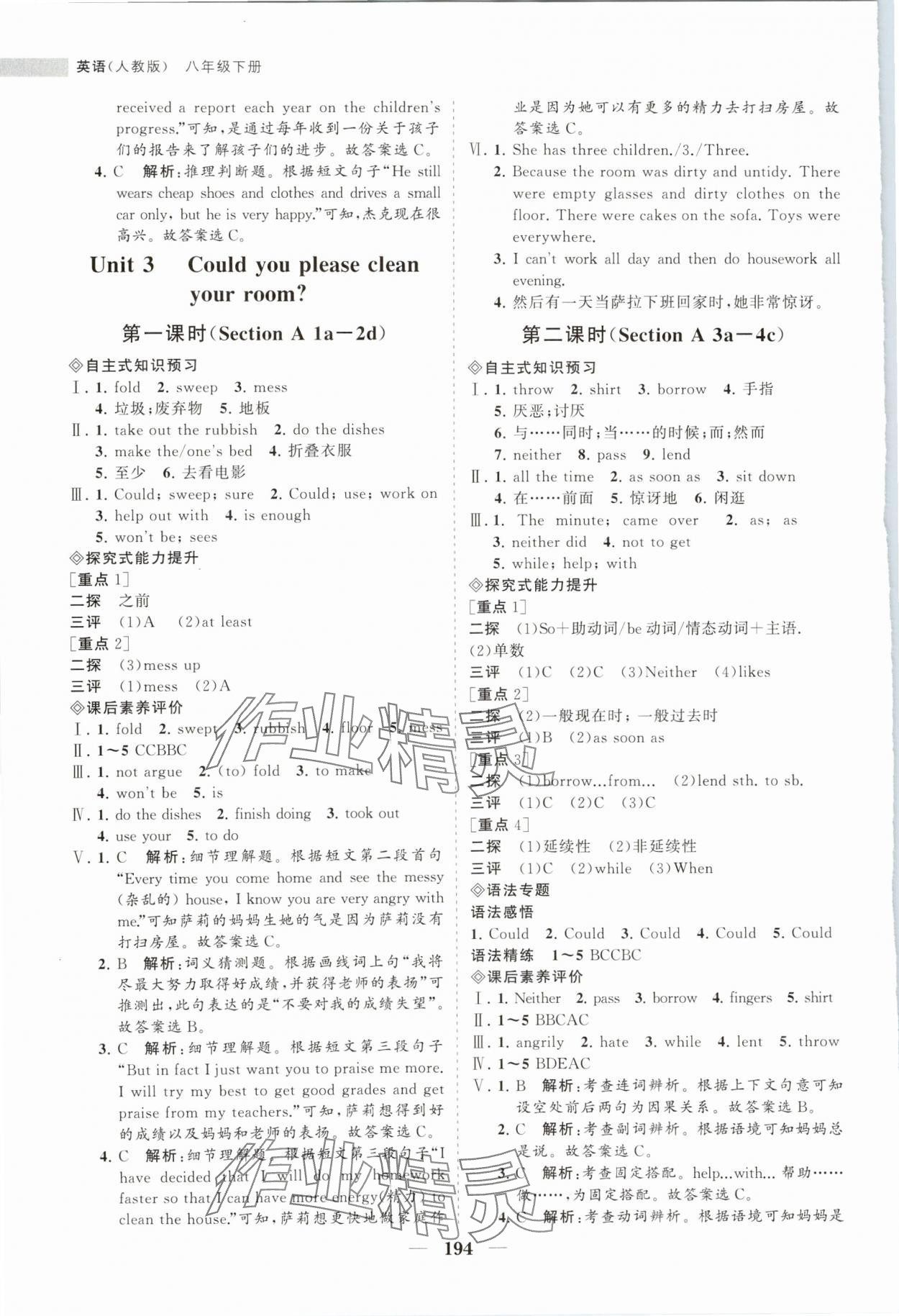 2024年新課程同步練習(xí)冊(cè)八年級(jí)英語(yǔ)下冊(cè)人教版 第6頁(yè)