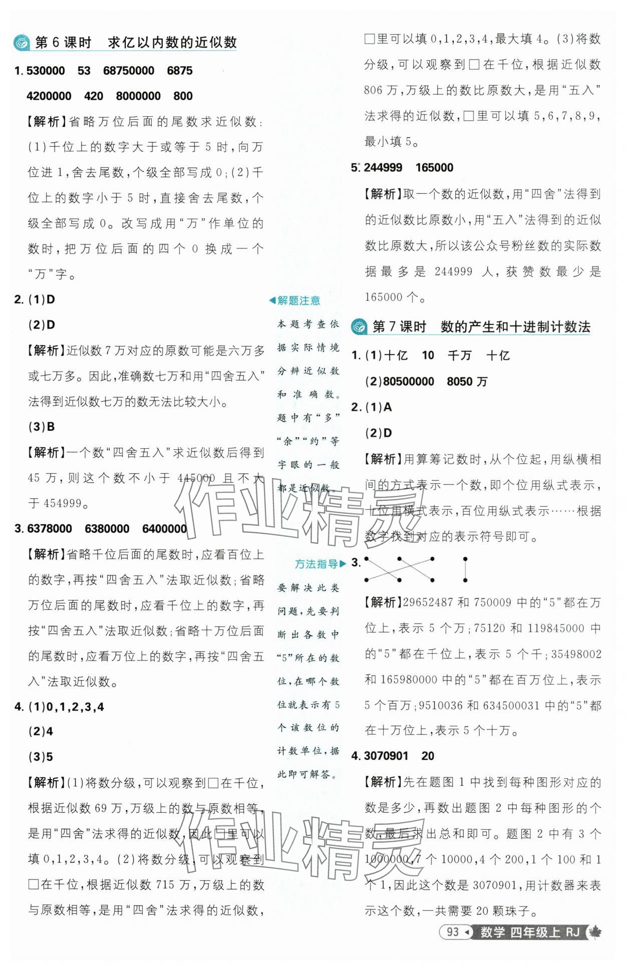 2025年小學(xué)必刷題四年級(jí)數(shù)學(xué)上冊(cè)人教版 第3頁(yè)