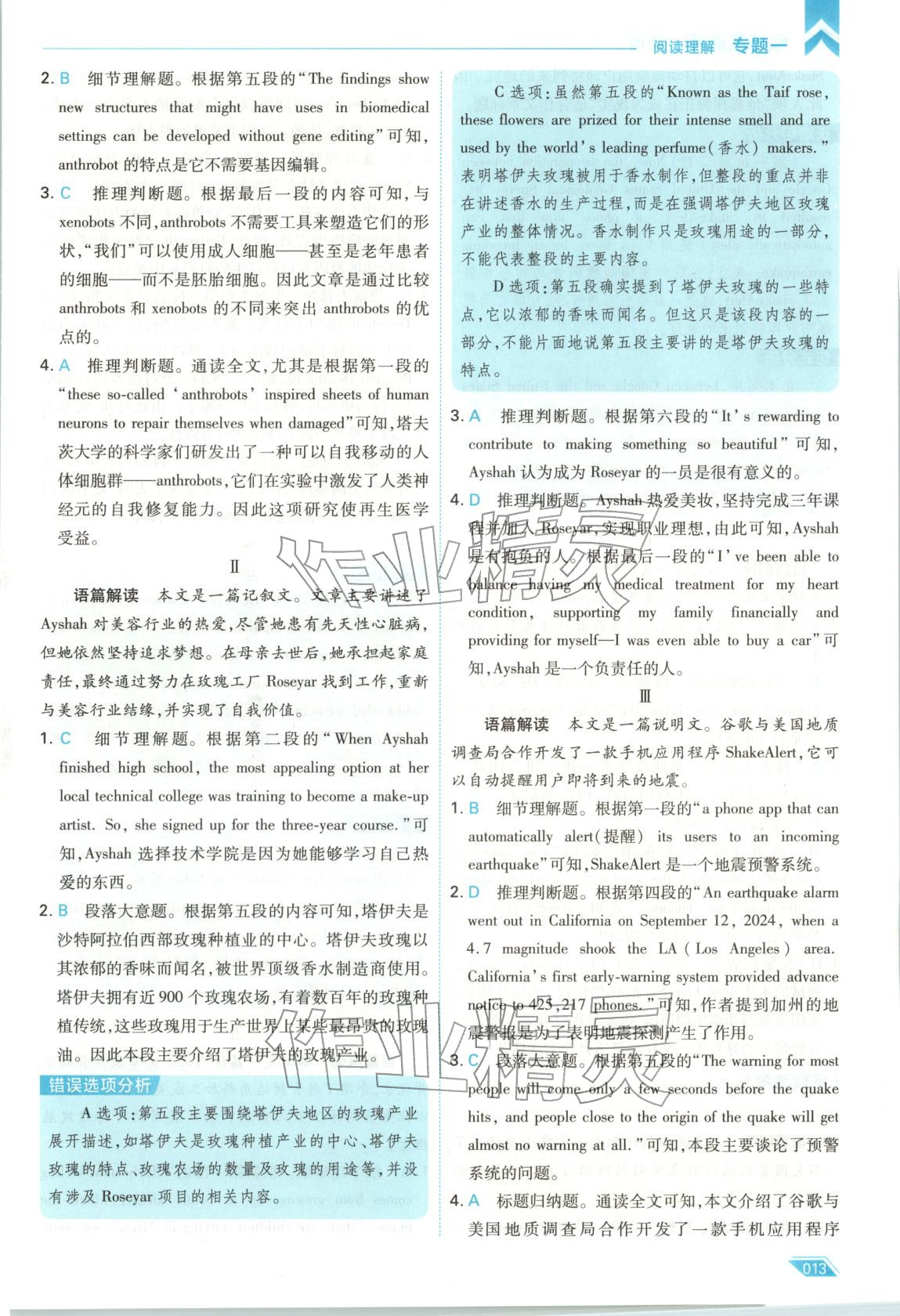 2026年考场大数据高三英语全一册人教版 第13页