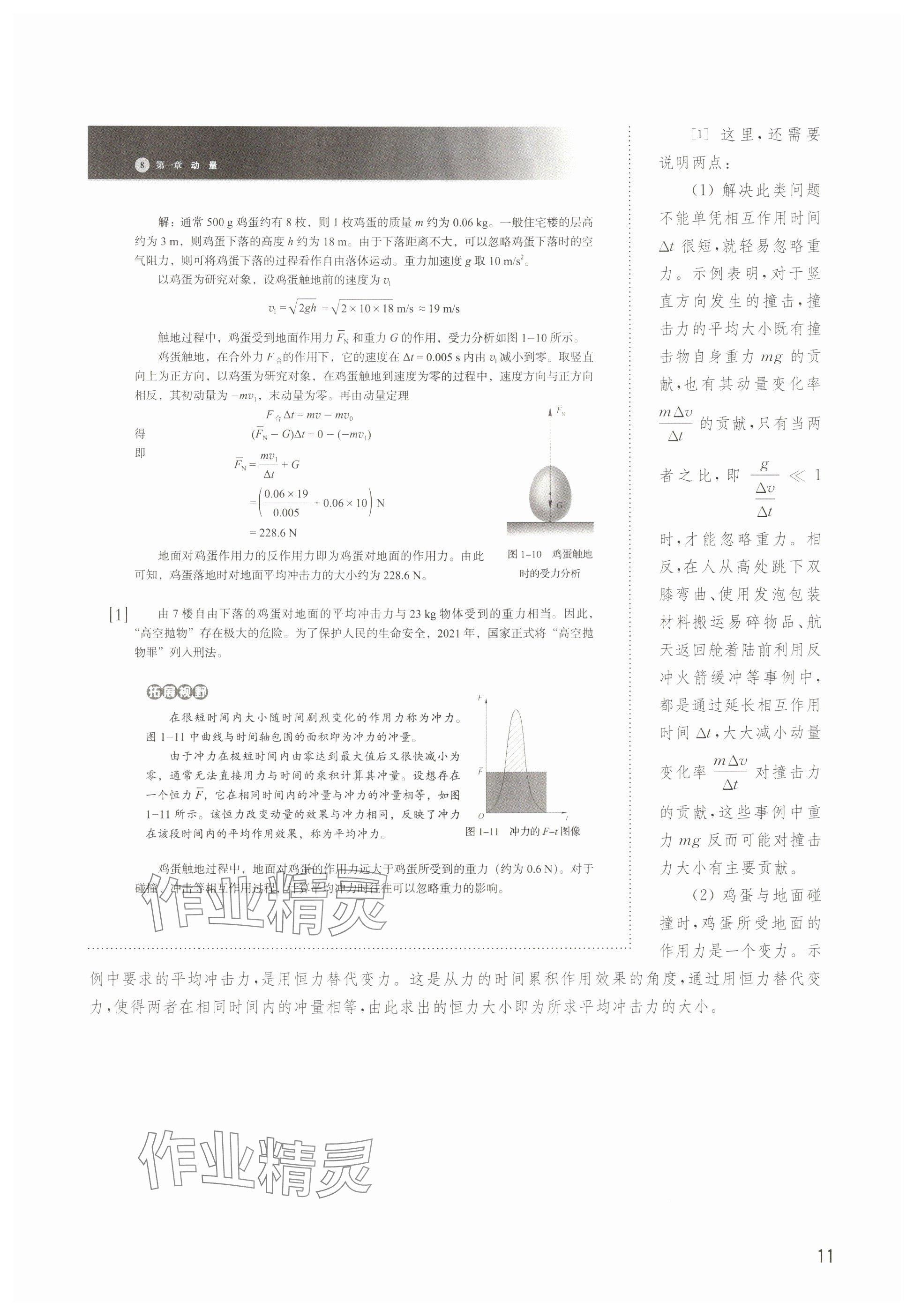 2024年教材課本高中物理選擇性必修第一冊滬教版 參考答案第9頁