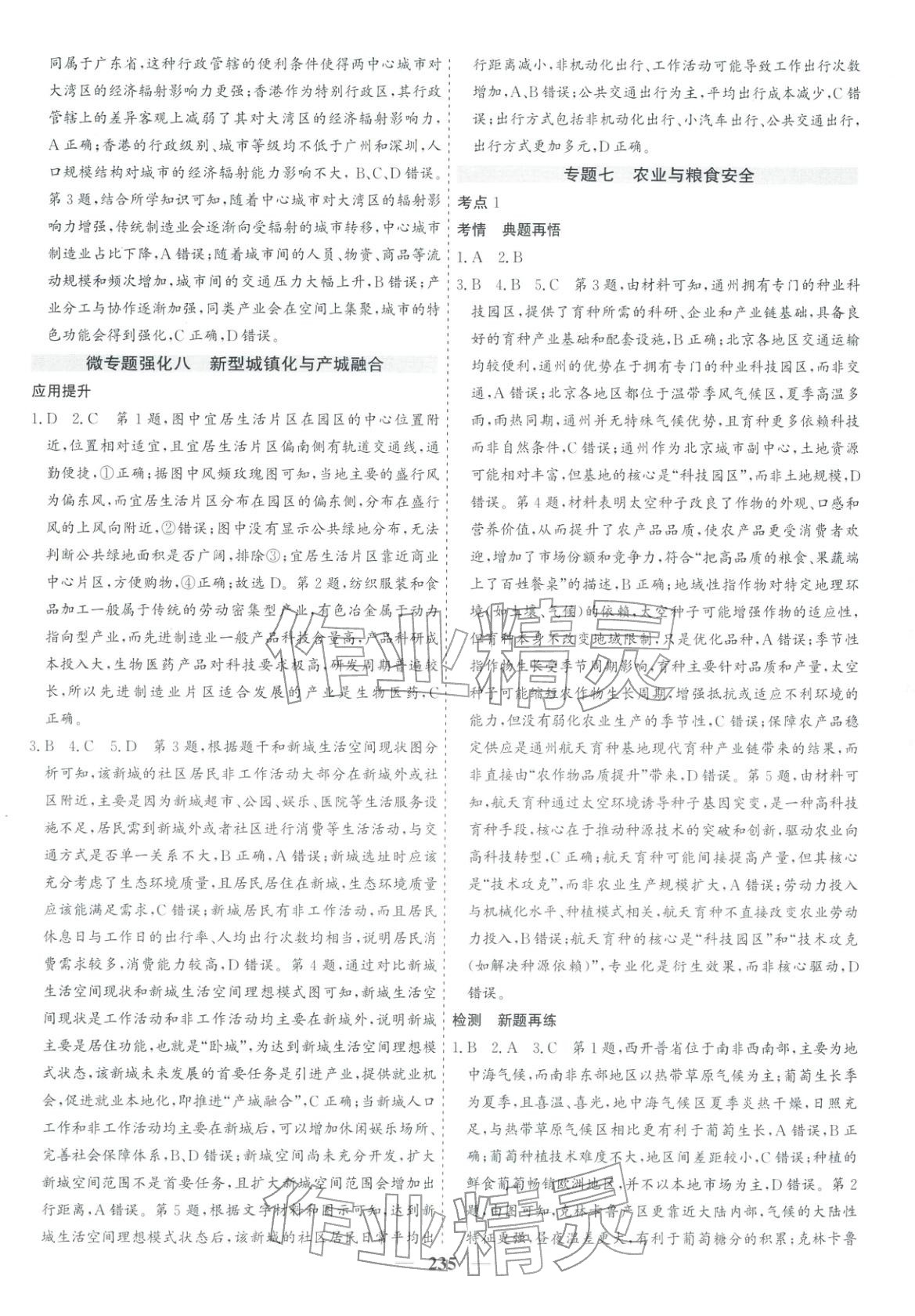 2026年优化探究高考专题复习地理&nbsp;参考答案第17页