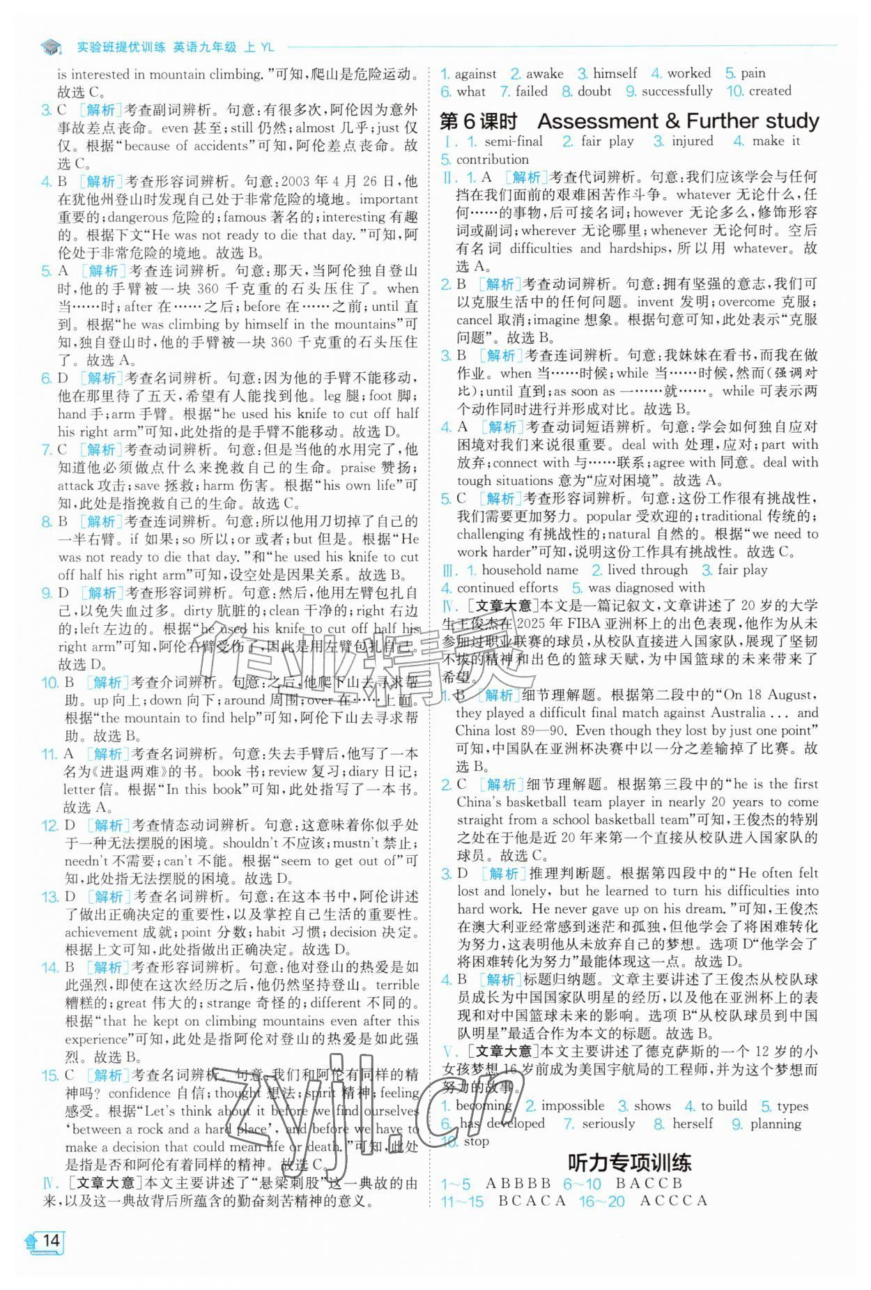 2026年实验班提优训练九年级英语上册译林版&nbsp;第14页