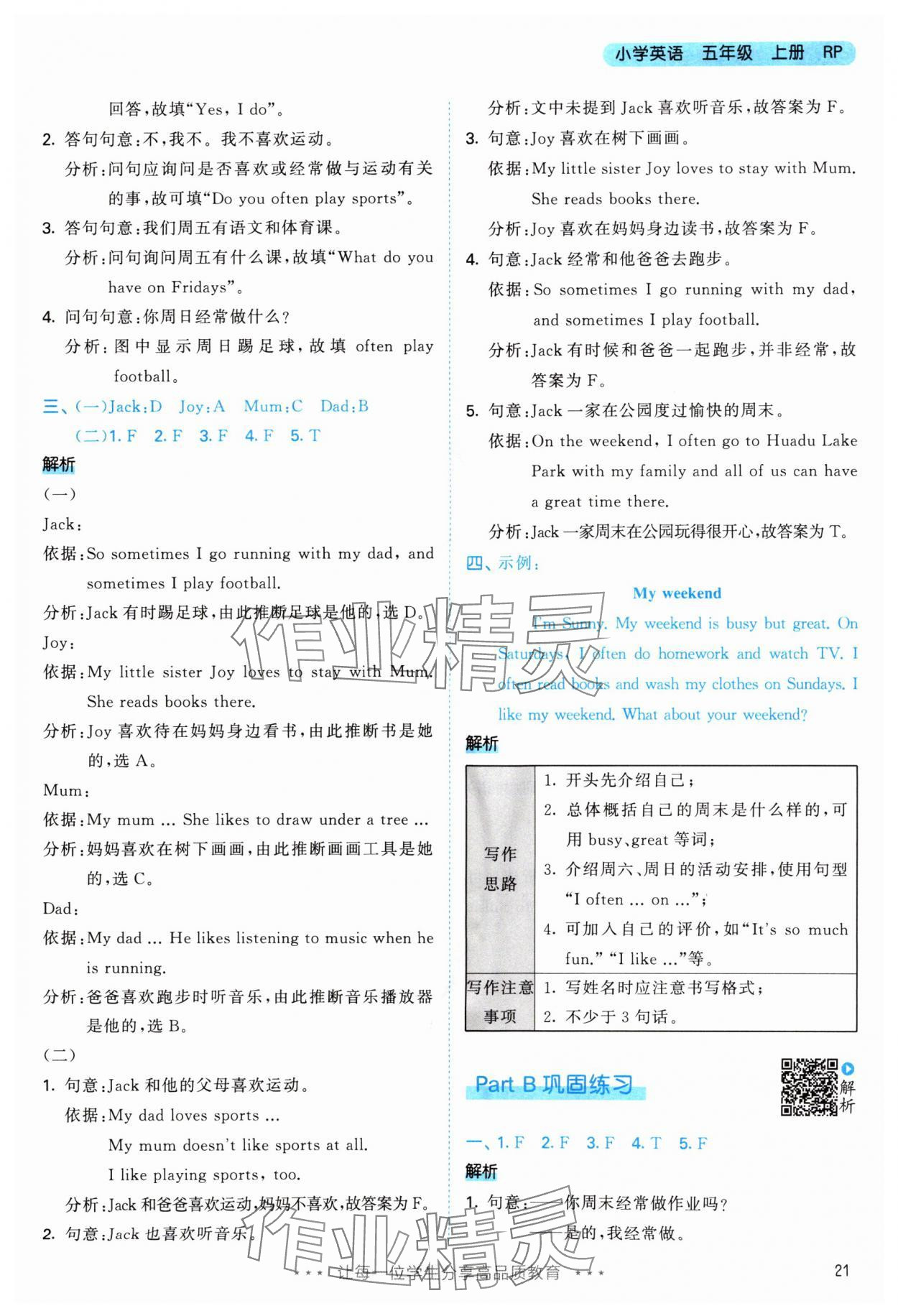 2025年53天天練五年級英語上冊人教版 參考答案第21頁