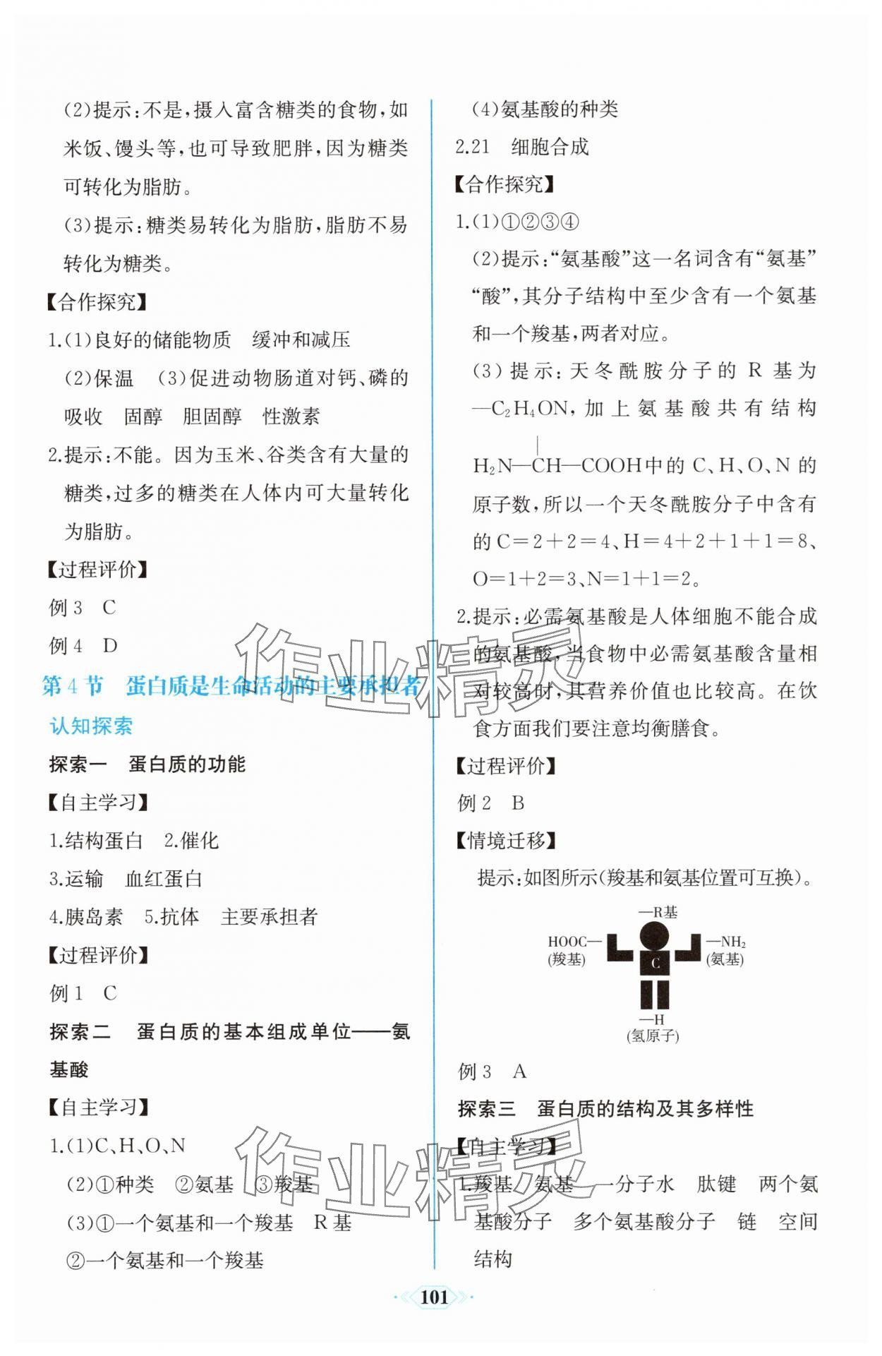 2025年课时练新课程学习评价方案高中生物必修1人教版增强版&nbsp;第7页