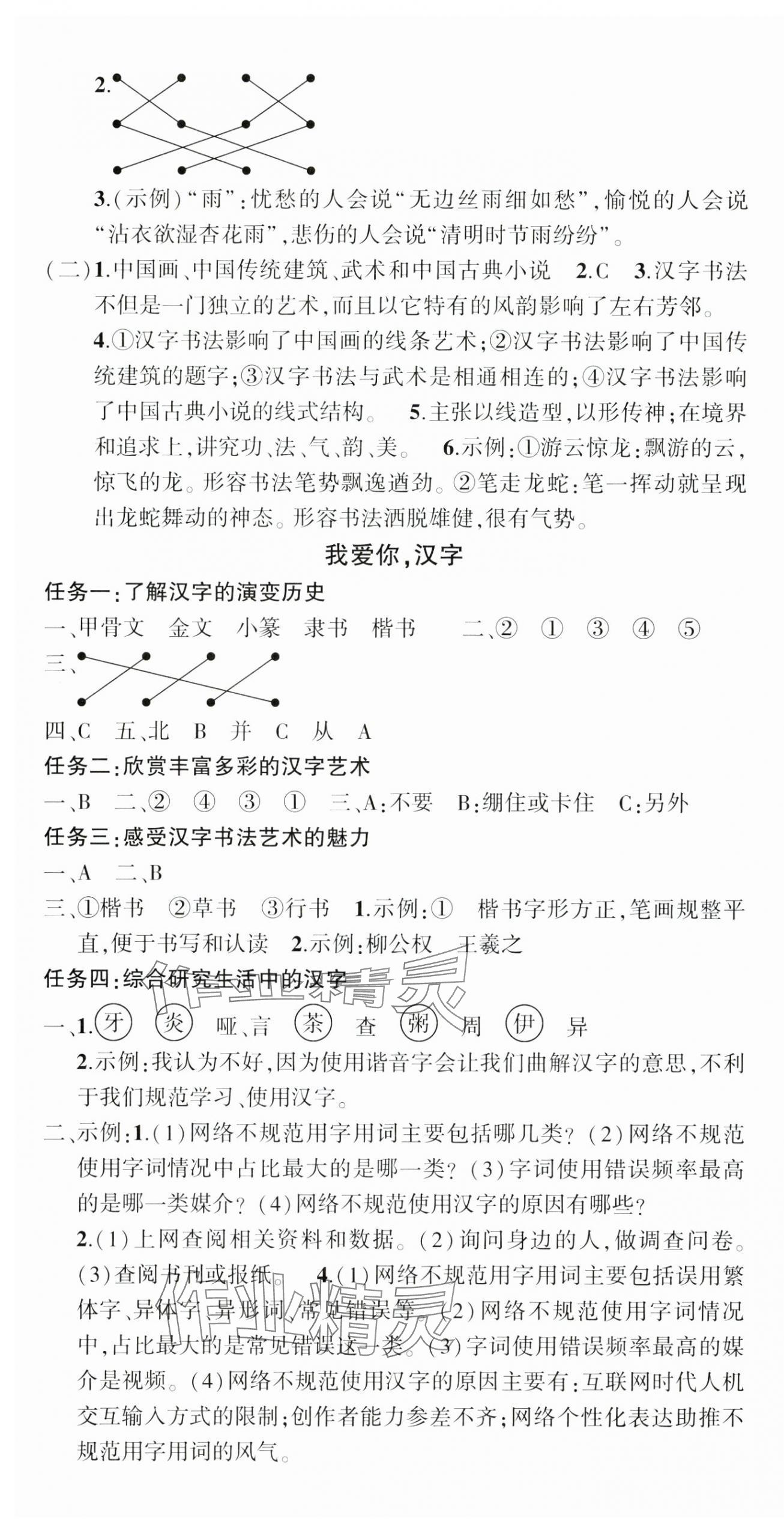 2025年狀元成才路創(chuàng)優(yōu)作業(yè)100分五年級語文下冊人教版湖北專版 參考答案第5頁