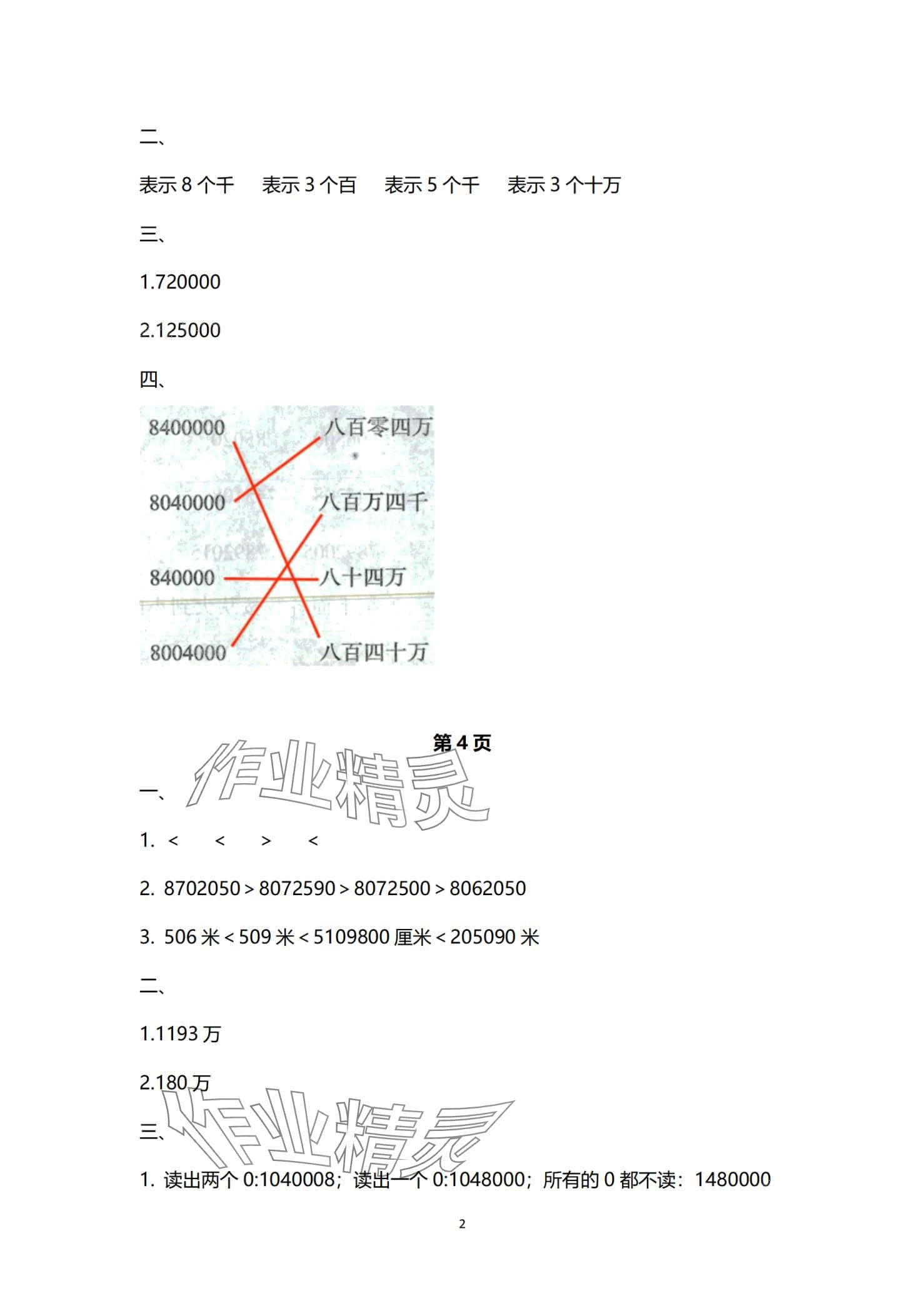 2024年寒假作业与生活陕西人民教育出版社四年级数学A版 第2页