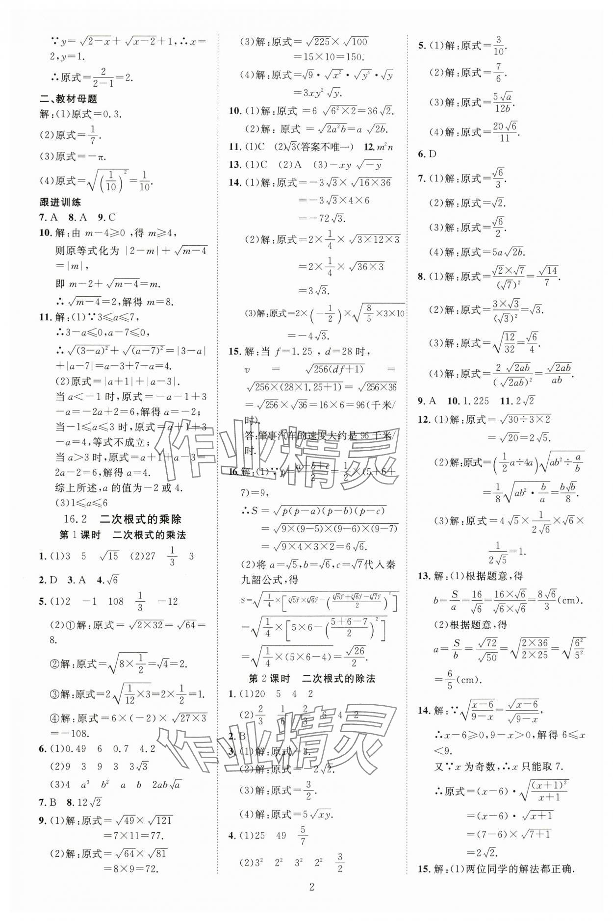 2025年畅行课堂八年级数学下册人教版贵州专版 参考答案第2页