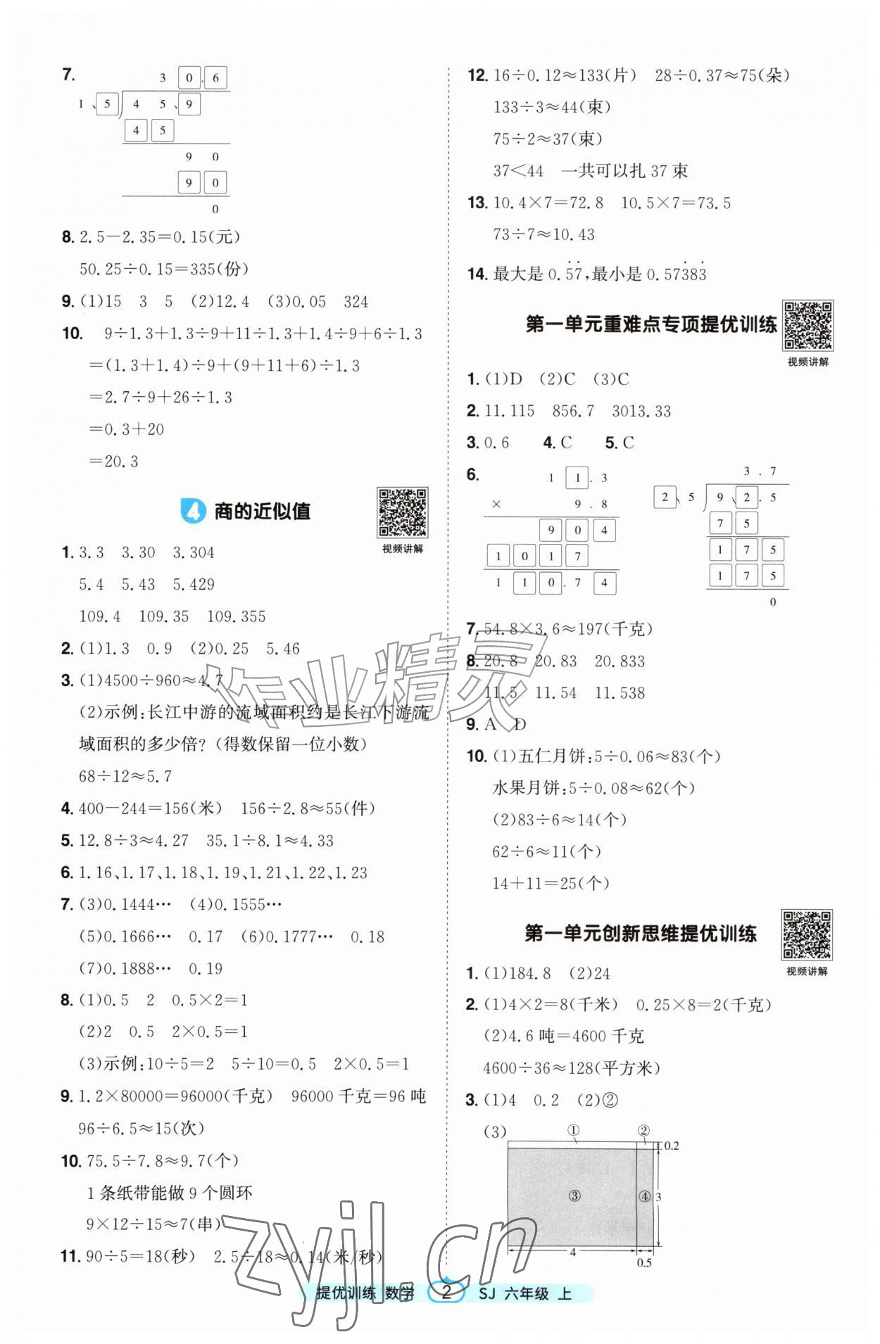 2026年阳光同学课时提优训练六年级数学上册苏教版&nbsp;第2页
